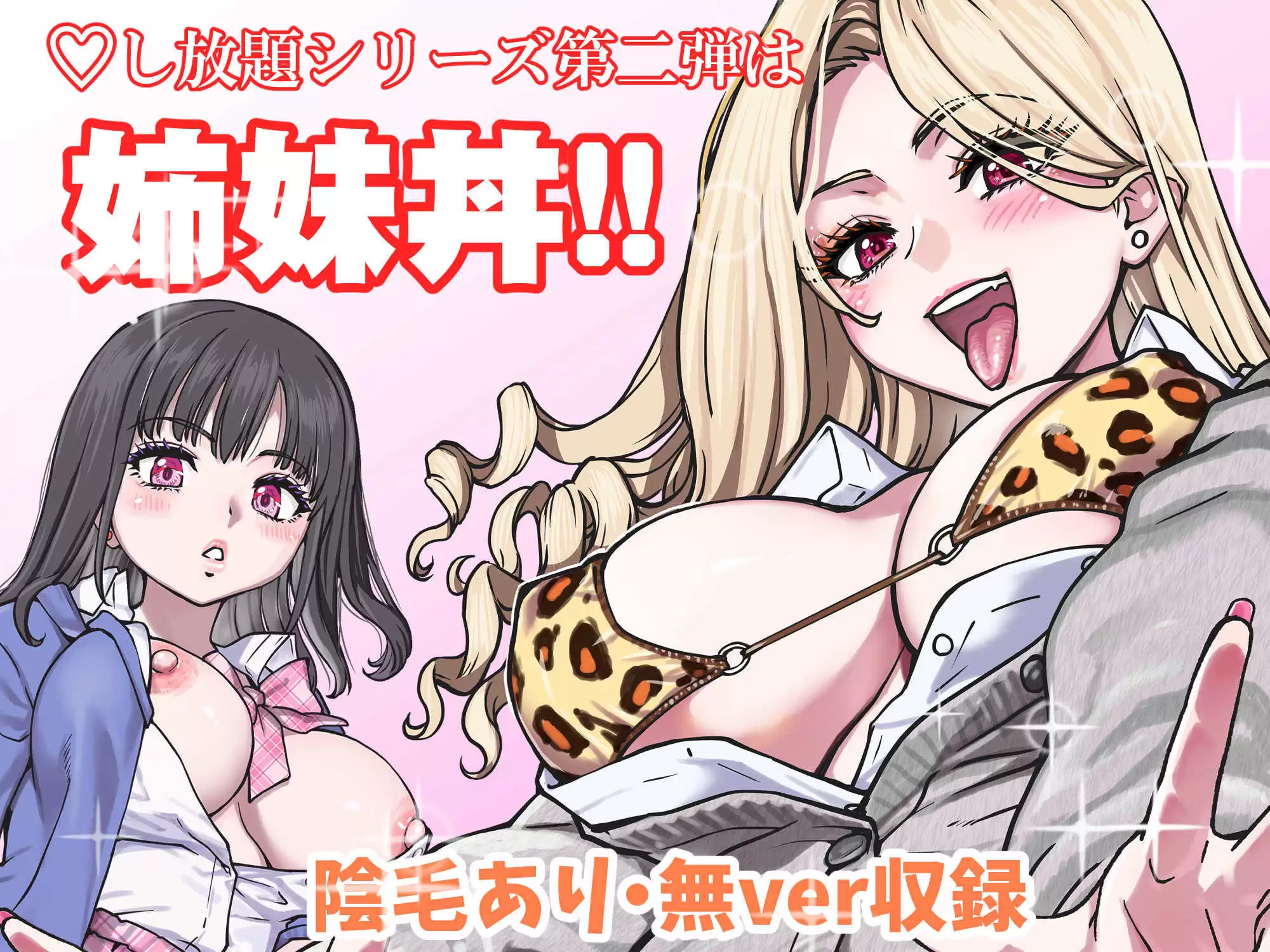 本校の全女子生徒の上の口と下の口は仲良し放題だって知ってるのは俺だけ？！その2 翁計画 無料画像 1