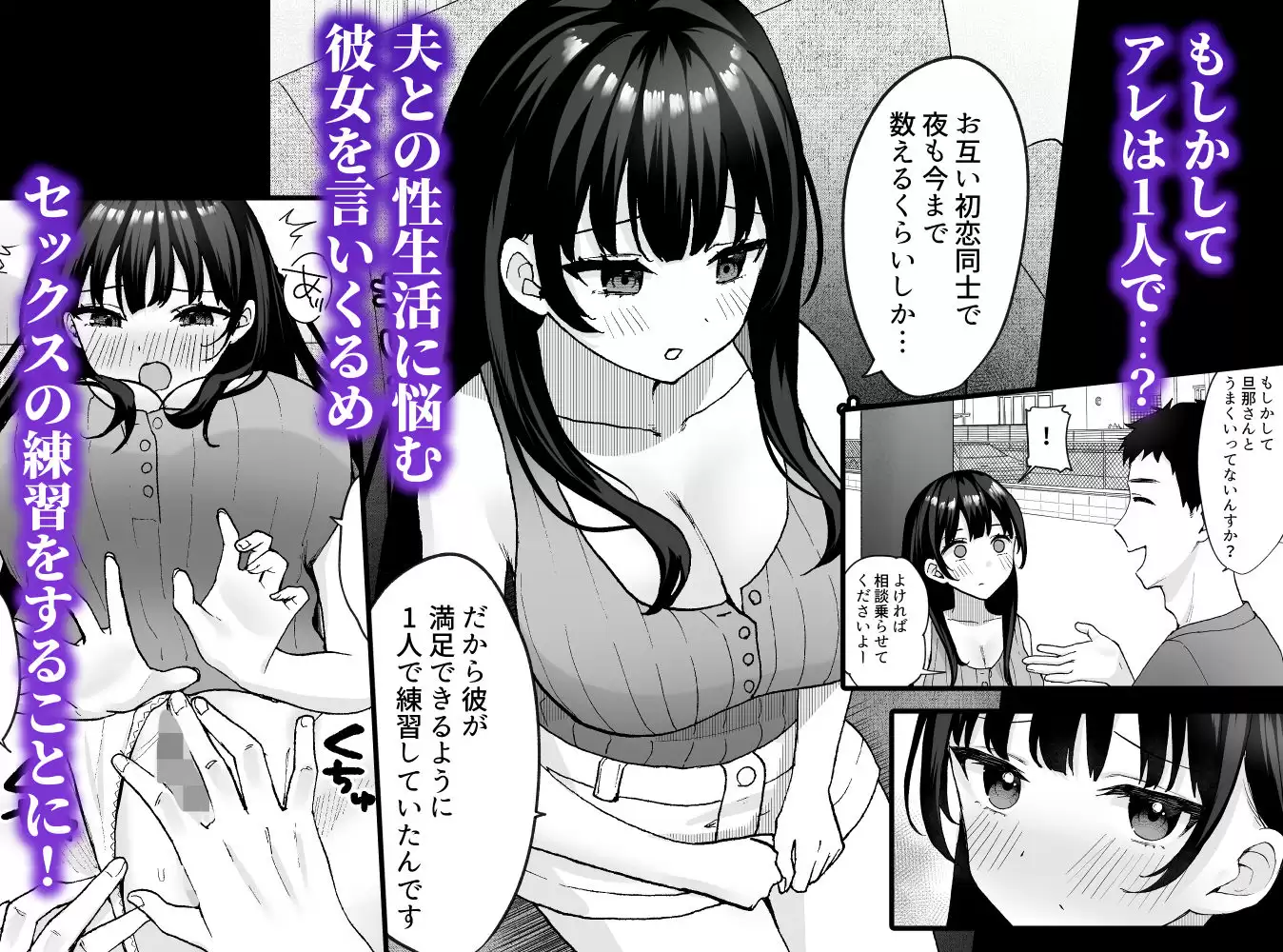お隣の清楚人妻に孕ませ指導〜チョロすぎる新妻を寝取り調教〜 どうしょく 無料画像 4