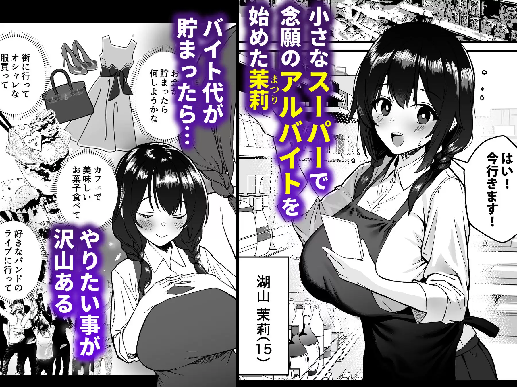 人生終了アルバイト〜巨乳少女はセクハラ店長に孕まされる〜 どうしょく 無料画像 2