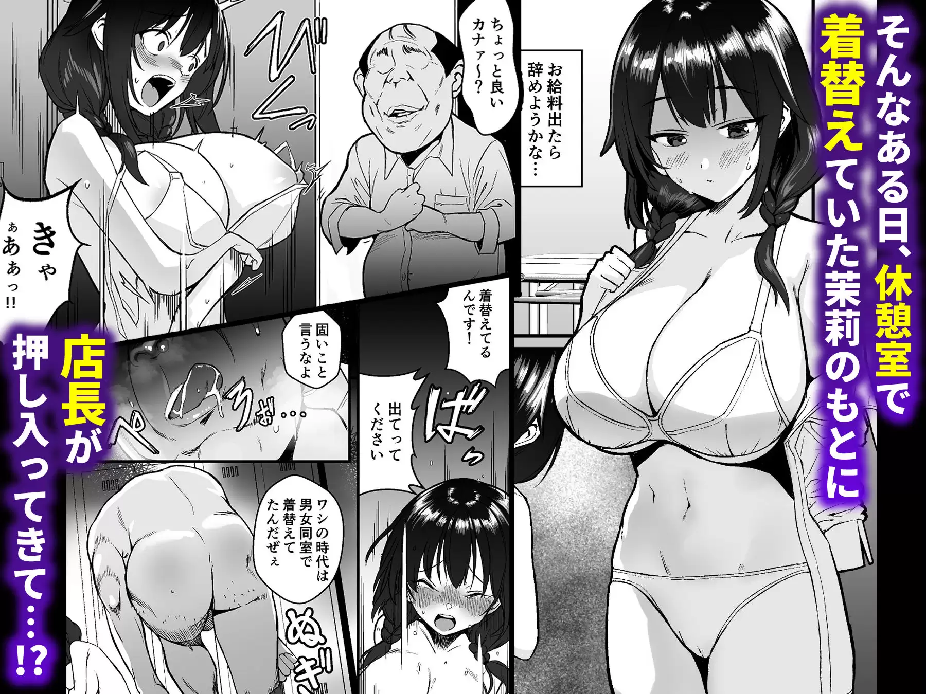 人生終了アルバイト〜巨乳少女はセクハラ店長に孕まされる〜 どうしょく 無料画像 4