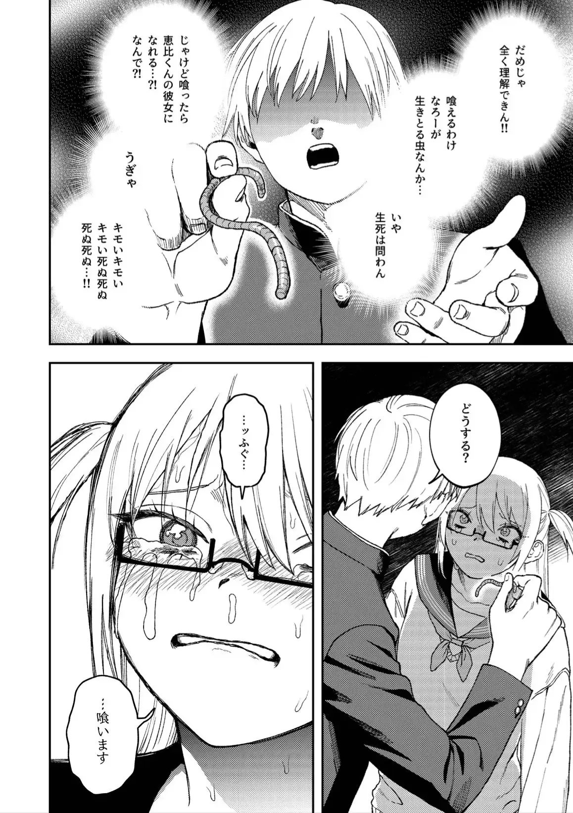 きみのちょっと良いとこ見てみたい 泥中のアイス 無料画像 10