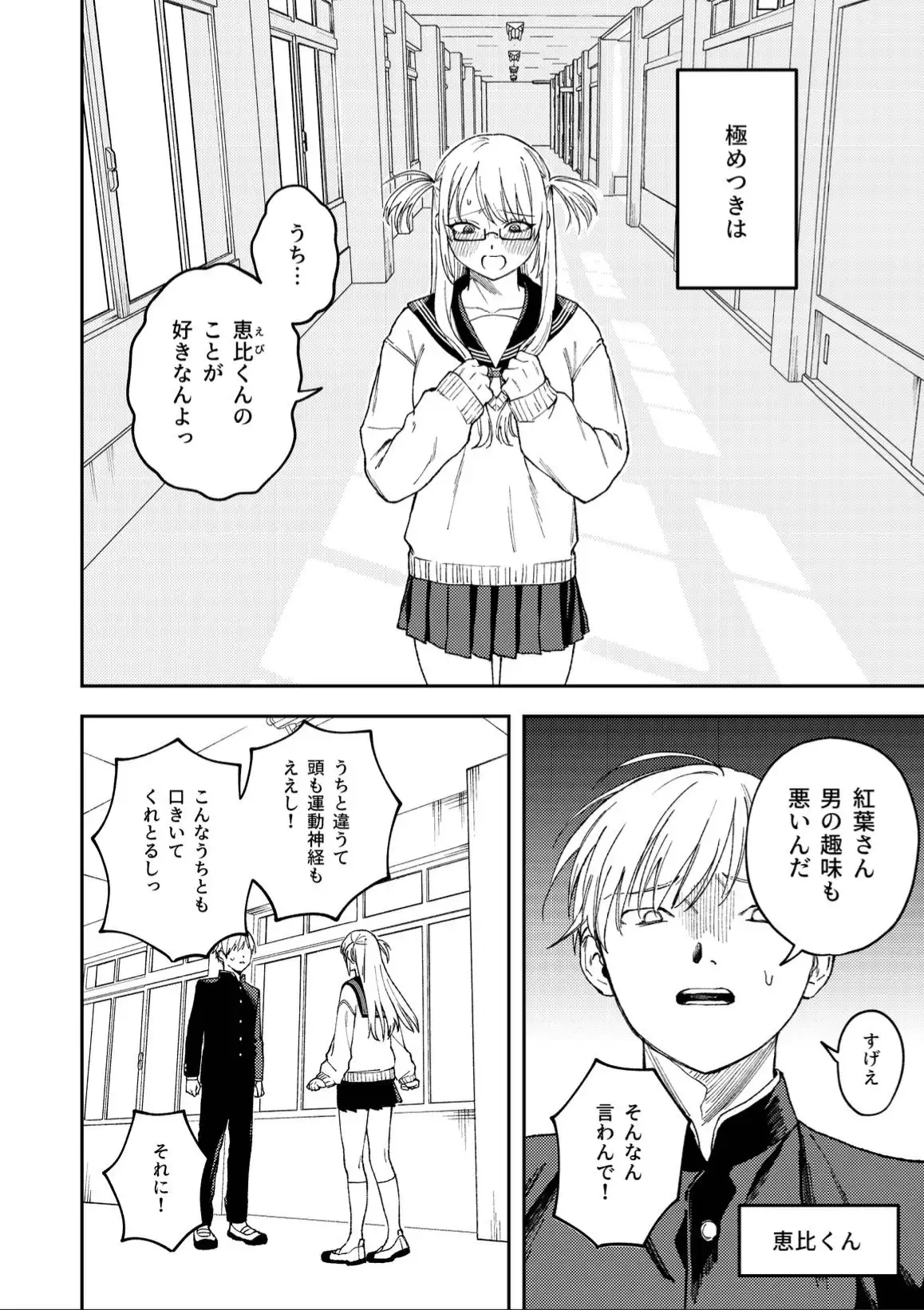 きみのちょっと良いとこ見てみたい 泥中のアイス 無料画像 2