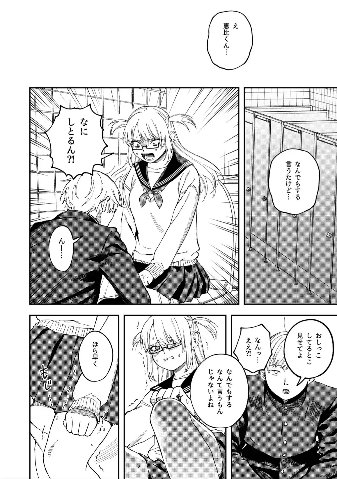 きみのちょっと良いとこ見てみたい 泥中のアイス 無料画像 4
