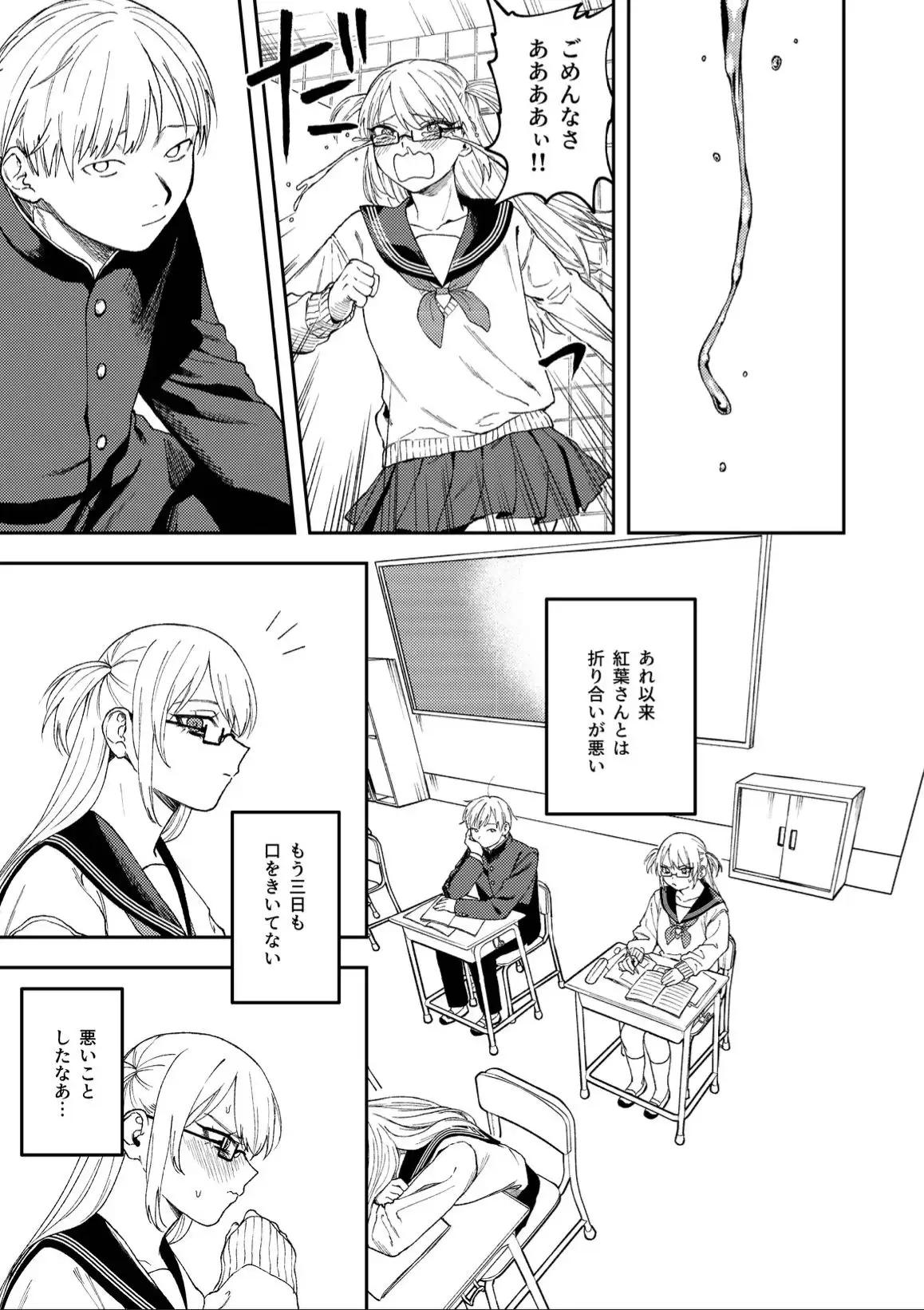 きみのちょっと良いとこ見てみたい 泥中のアイス 無料画像 5
