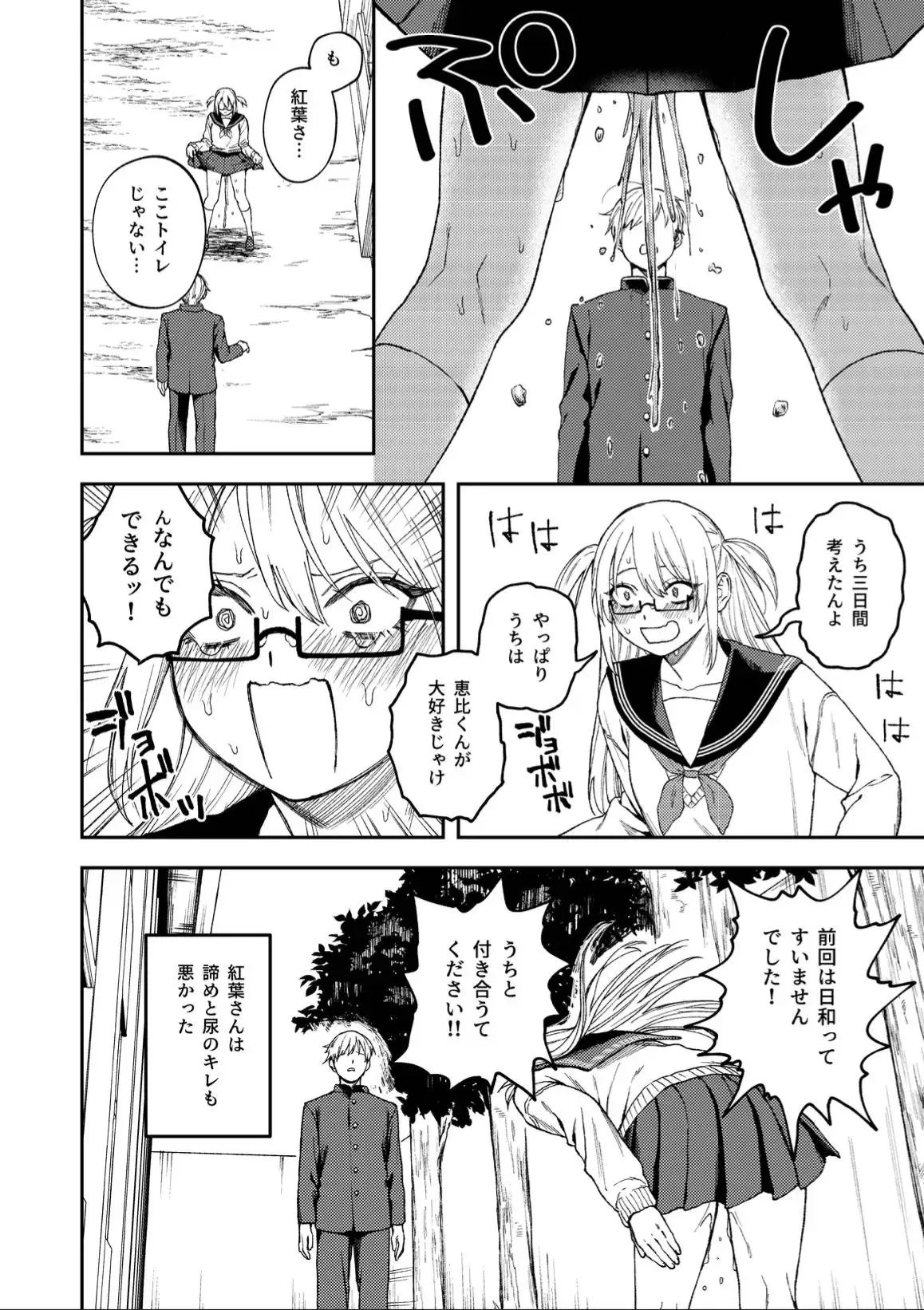きみのちょっと良いとこ見てみたい 泥中のアイス 無料画像 6