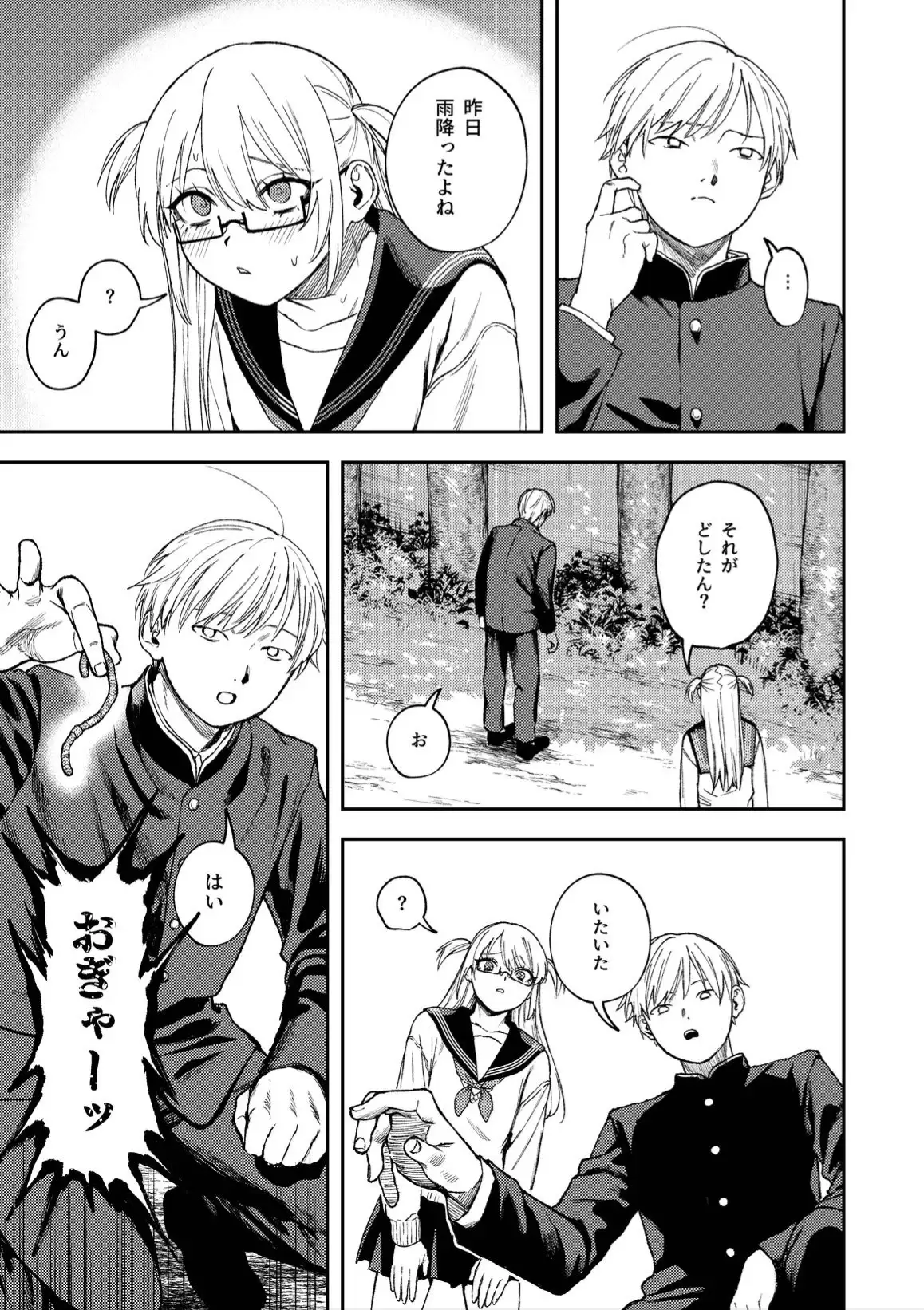 きみのちょっと良いとこ見てみたい 泥中のアイス 無料画像 7