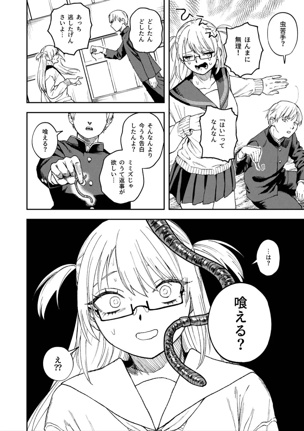 きみのちょっと良いとこ見てみたい 泥中のアイス 無料画像 8