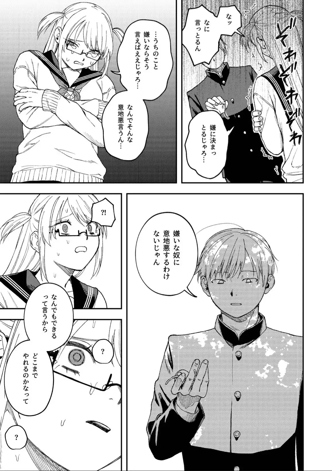 きみのちょっと良いとこ見てみたい 泥中のアイス 無料画像 9