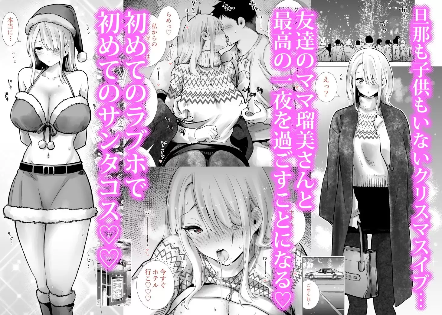 友達のママが僕のデカチンでイキまくったクリスマスイブ RK-2 無料画像 1