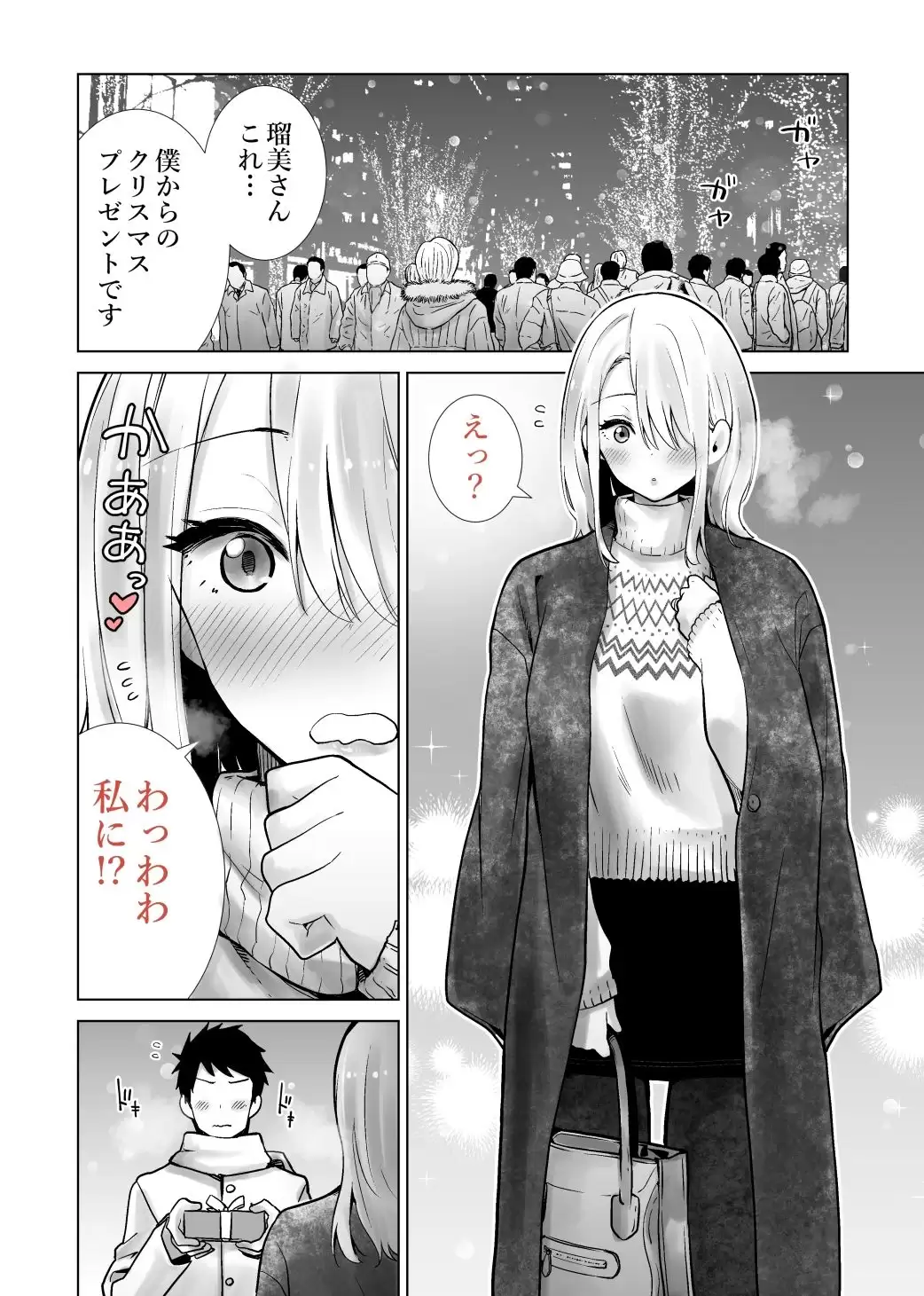 友達のママが僕のデカチンでイキまくったクリスマスイブ RK-2 無料画像 5