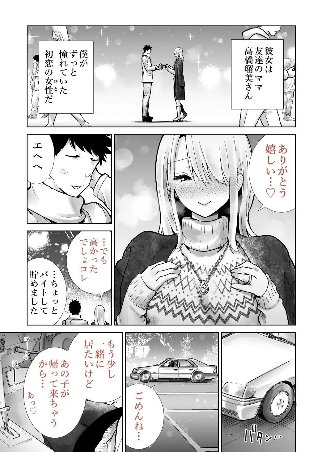 友達のママが僕のデカチンでイキまくったクリスマスイブ RK-2 無料画像 6