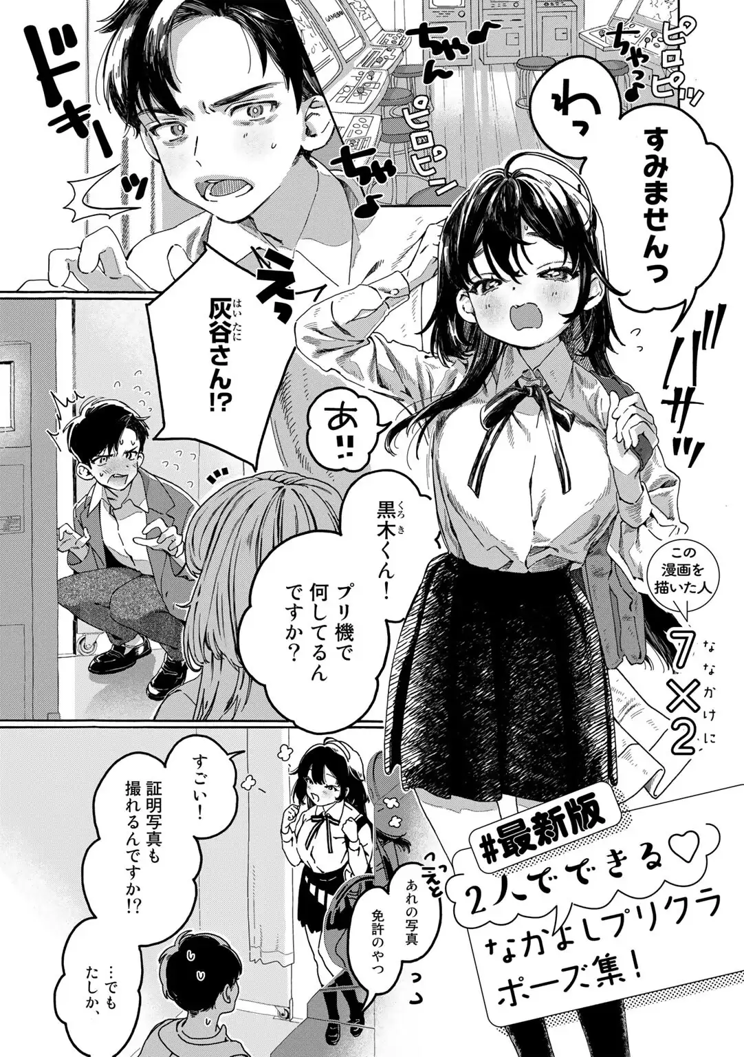 【最新版】2人でできるなかよしプリクラポーズ集！【単話】 無料画像 1