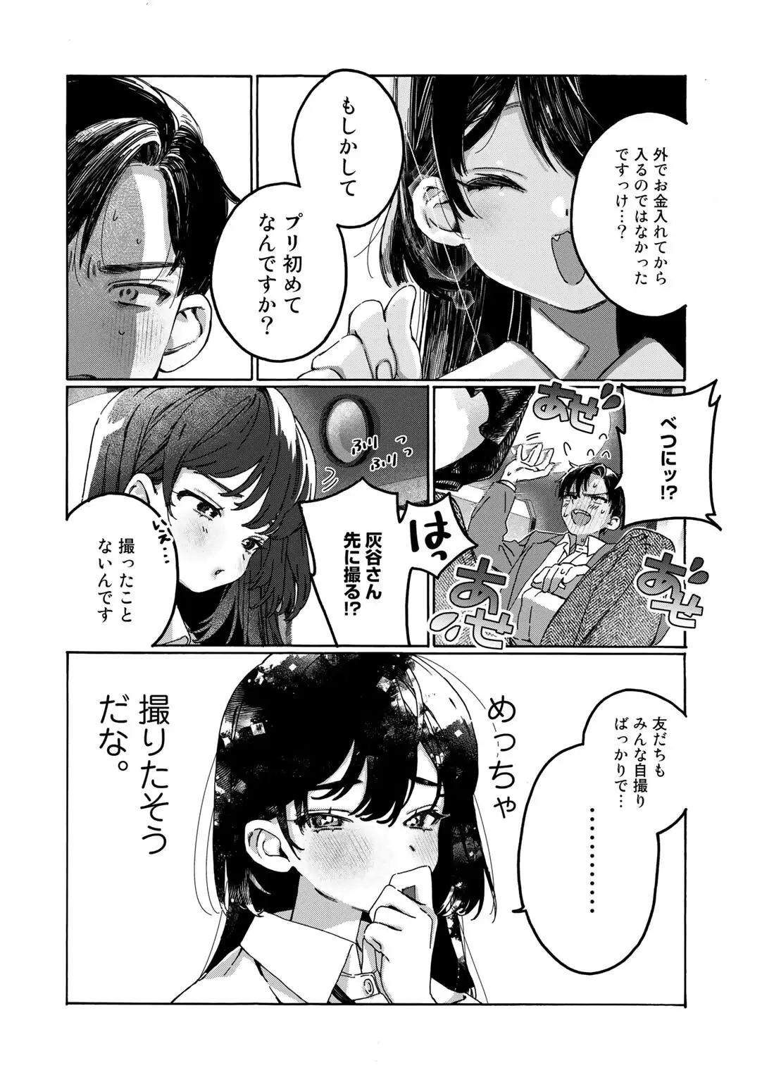 【最新版】2人でできるなかよしプリクラポーズ集！【単話】 無料画像 2