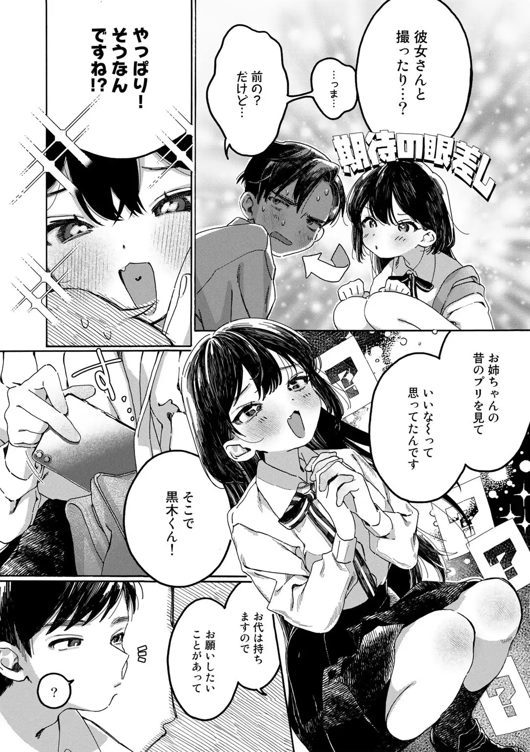 【最新版】2人でできるなかよしプリクラポーズ集！【単話】 無料画像 4