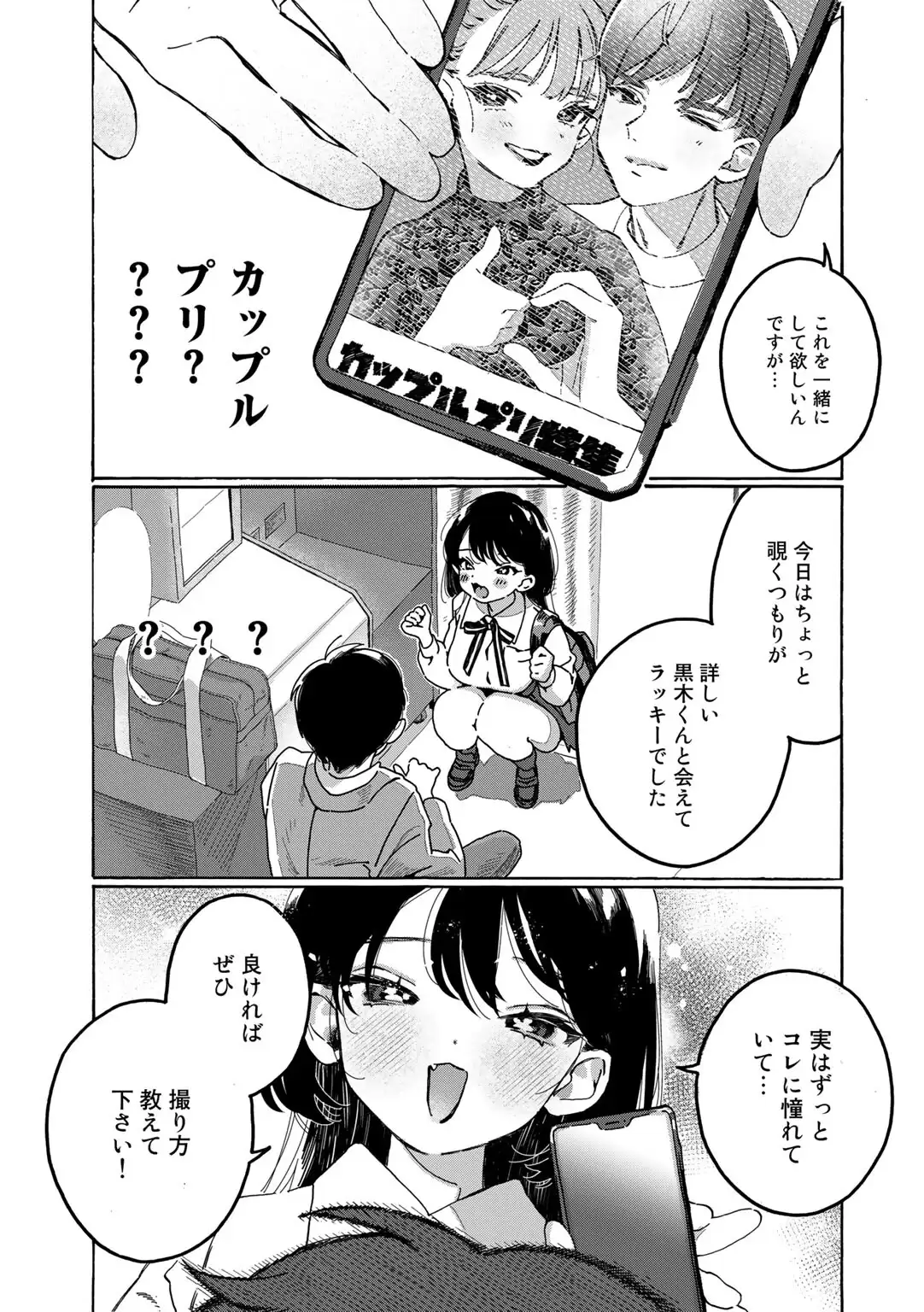 【最新版】2人でできるなかよしプリクラポーズ集！【単話】 無料画像 5
