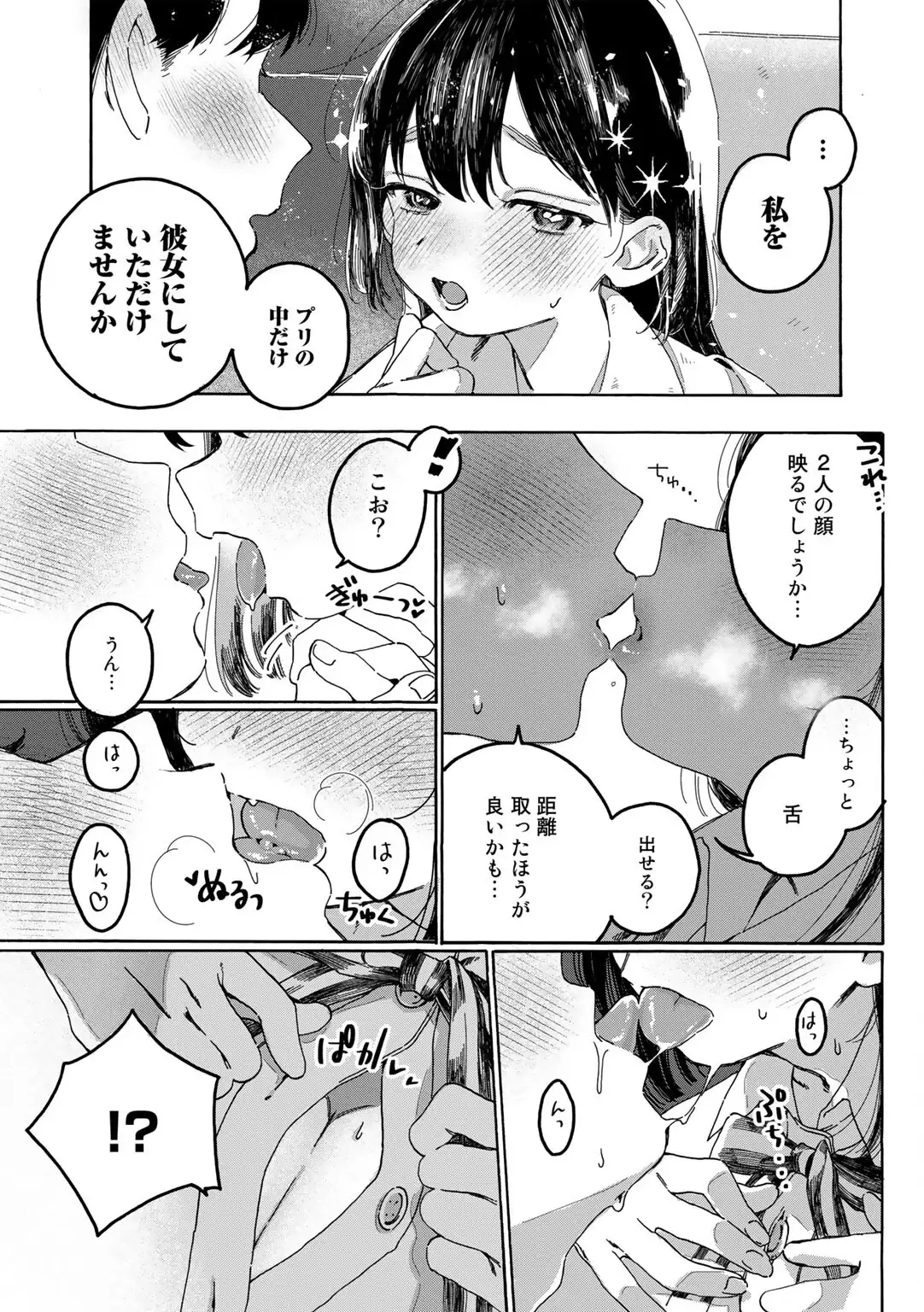【最新版】2人でできるなかよしプリクラポーズ集！【単話】 無料画像 7