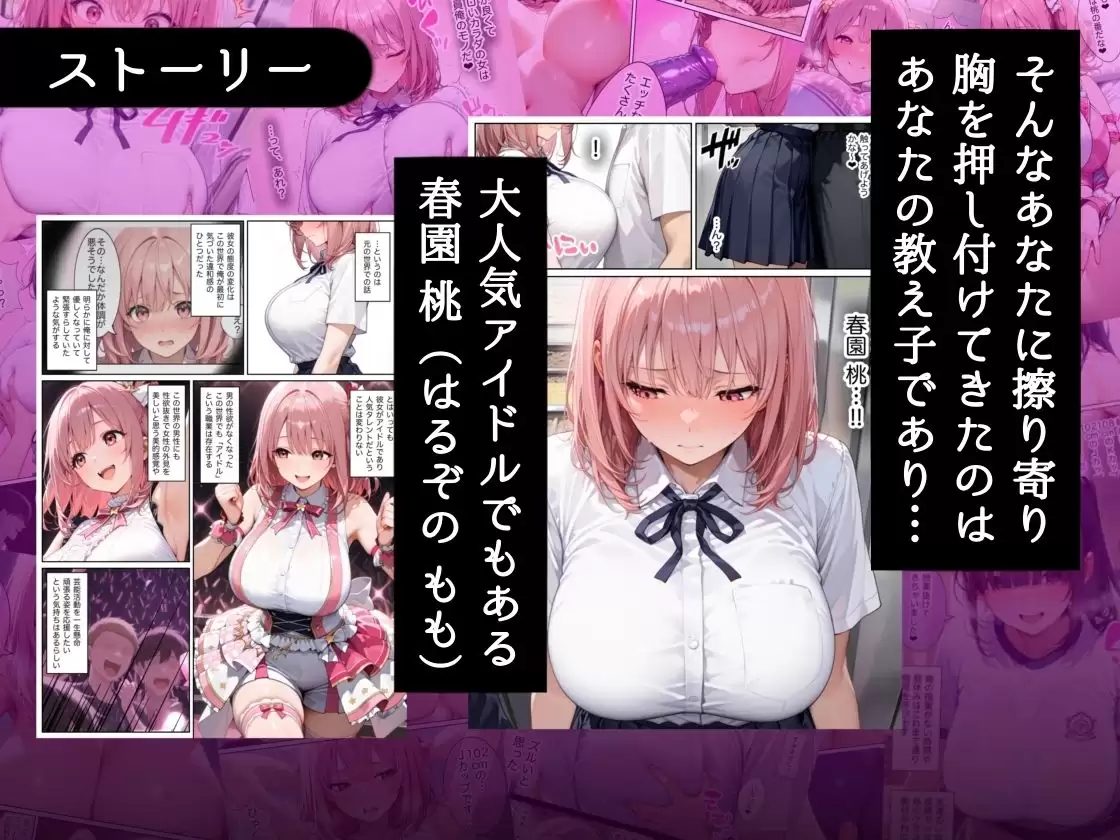 俺しか勃起できない世界 〜Jカップ爆乳アイドル生オナホ化＆教え子ハーレム〜 ラッキーイベント 無料画像 3