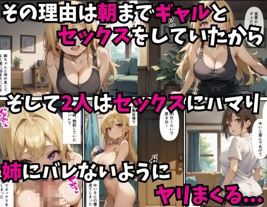 姉ちゃんの友達がエロギャルだったので生ハメした話 あくめくん 無料画像 2