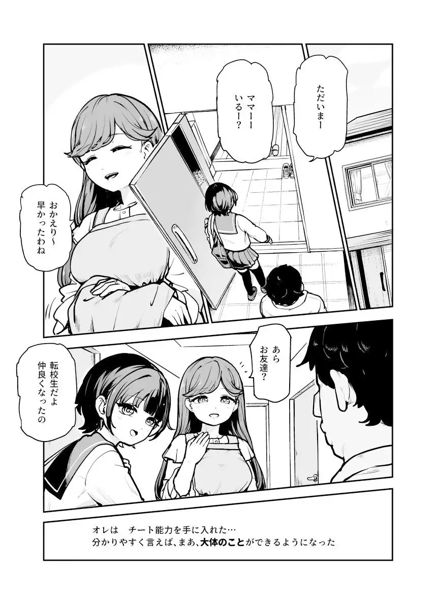常識改変♪今からセックスするの！EX 避妊なしでガンガン中出ししてもらうから にゅう工房 無料画像 1