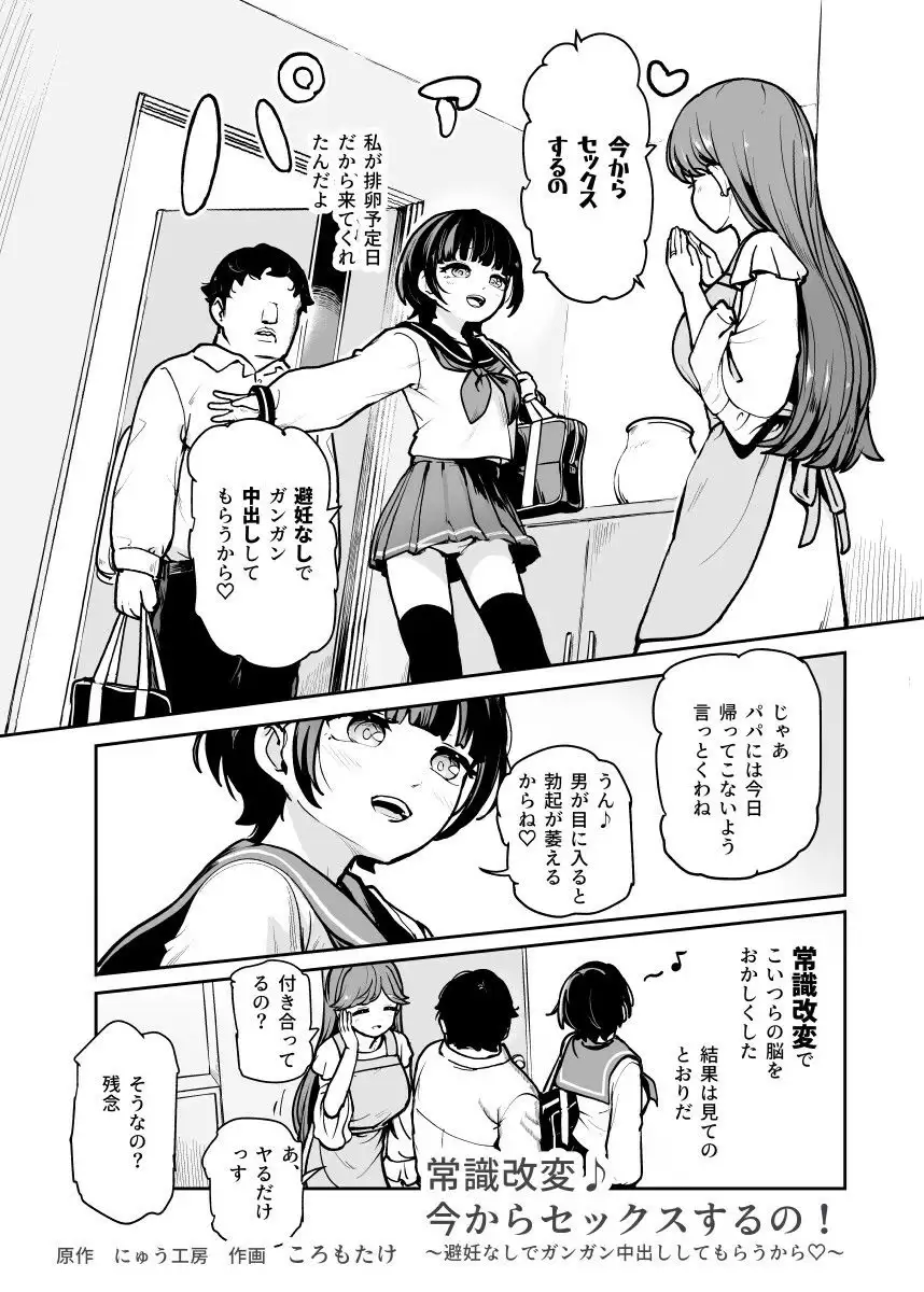 常識改変♪今からセックスするの！EX 避妊なしでガンガン中出ししてもらうから にゅう工房 無料画像 2