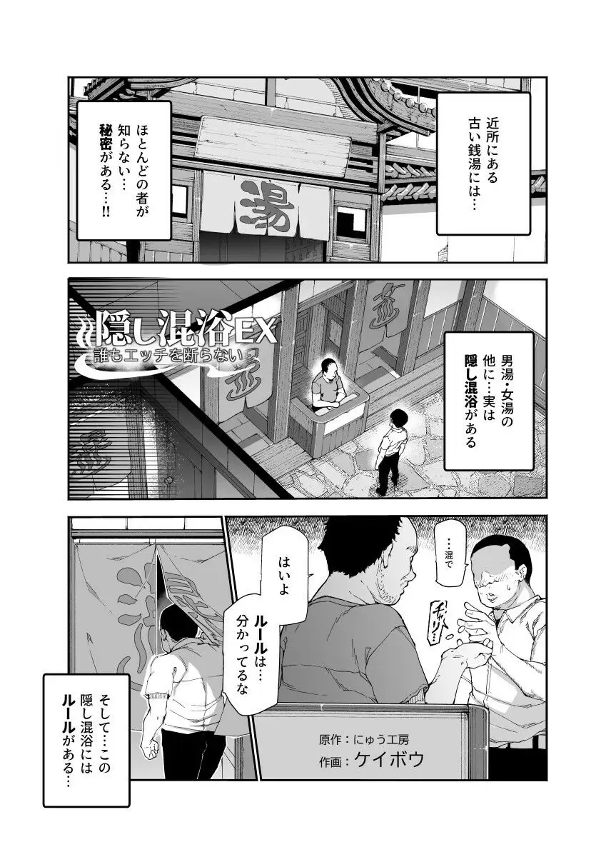 隠し混浴EX セックス当たり前のチートスポット にゅう工房 無料画像 1