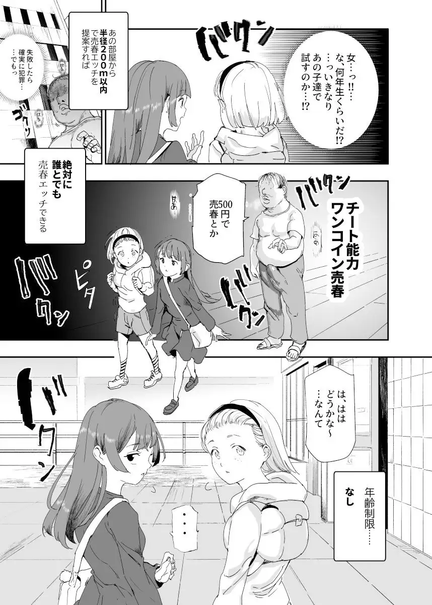 500円で売春確定チート 処女マンがノリノリで生中出しOKしてくれるようになった日 にゅう工房 無料画像 4