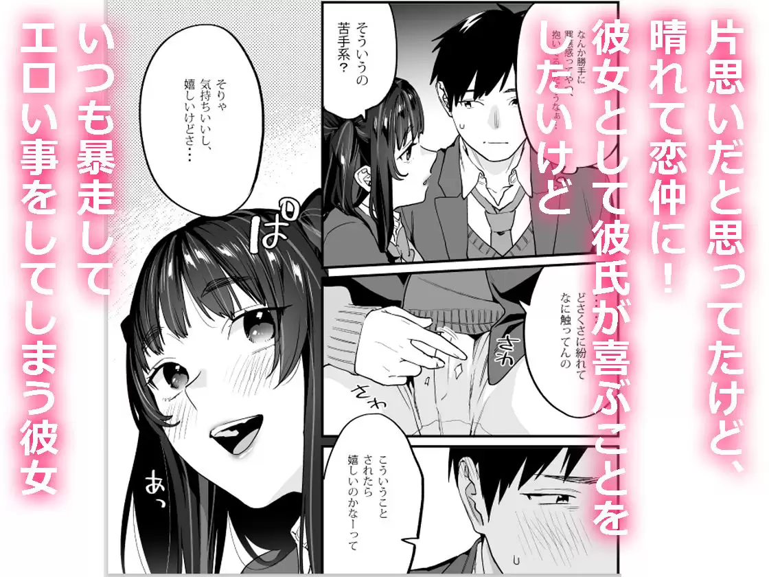 暴走彼女はヤリたがり 武者サブ【むしゃぶる】 無料画像 2