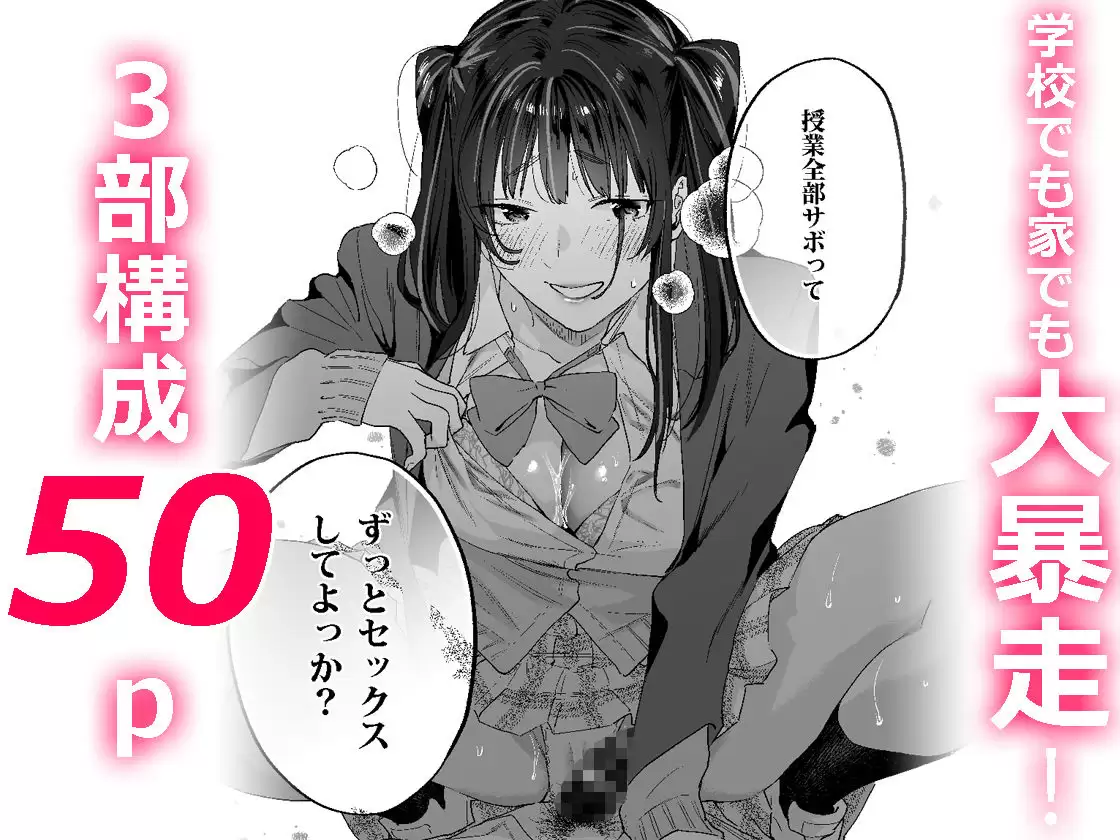暴走彼女はヤリたがり 武者サブ【むしゃぶる】 無料画像 4