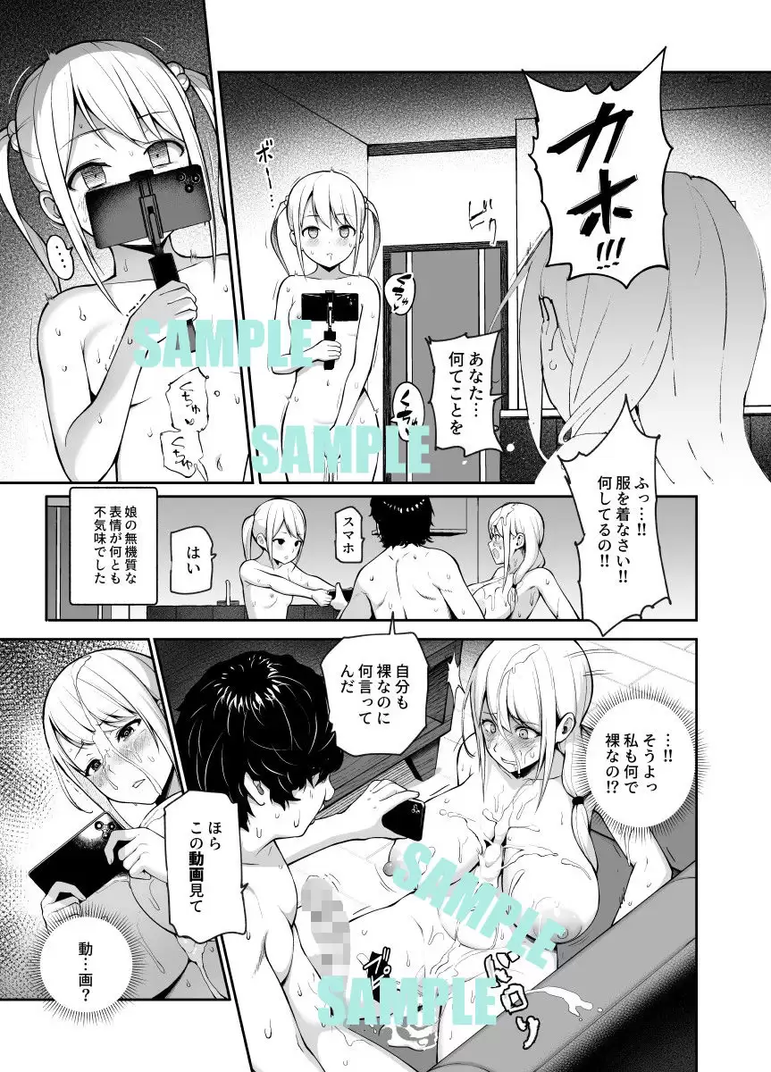 娘の同級生のあの子、視線が気持ち悪いのよねEX 人間操りボタンを使われました にゅう工房 無料画像 3