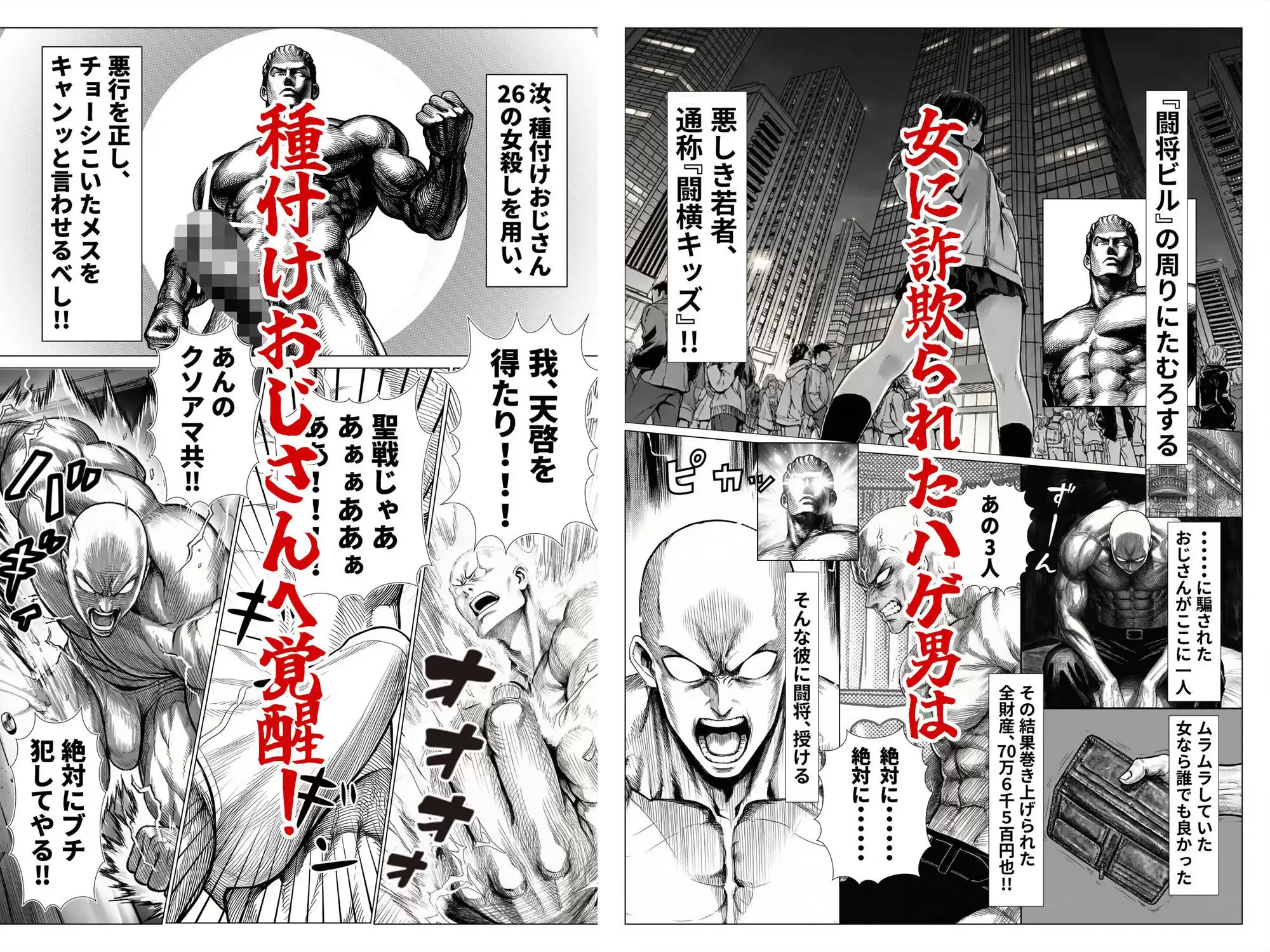 トー横立ちんぼ更生種付けおじさん 夜あくび小隊 無料画像 1