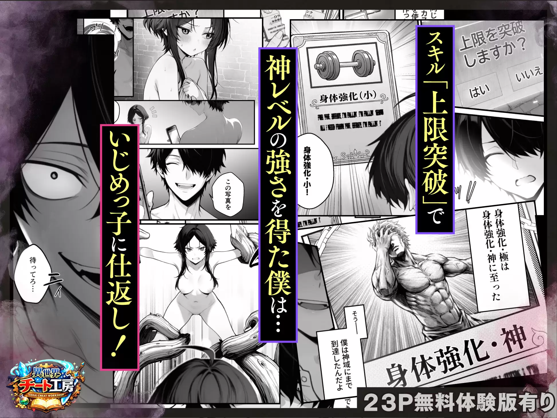 異世界でハズレスキル『上限突破』が覚醒して神話級冒険者になったので、僕を虐めていたギャル達を全員、僕専用ご奉仕肉便器に躾けることにした。【調教編】 異世界チート工房 無料画像 2