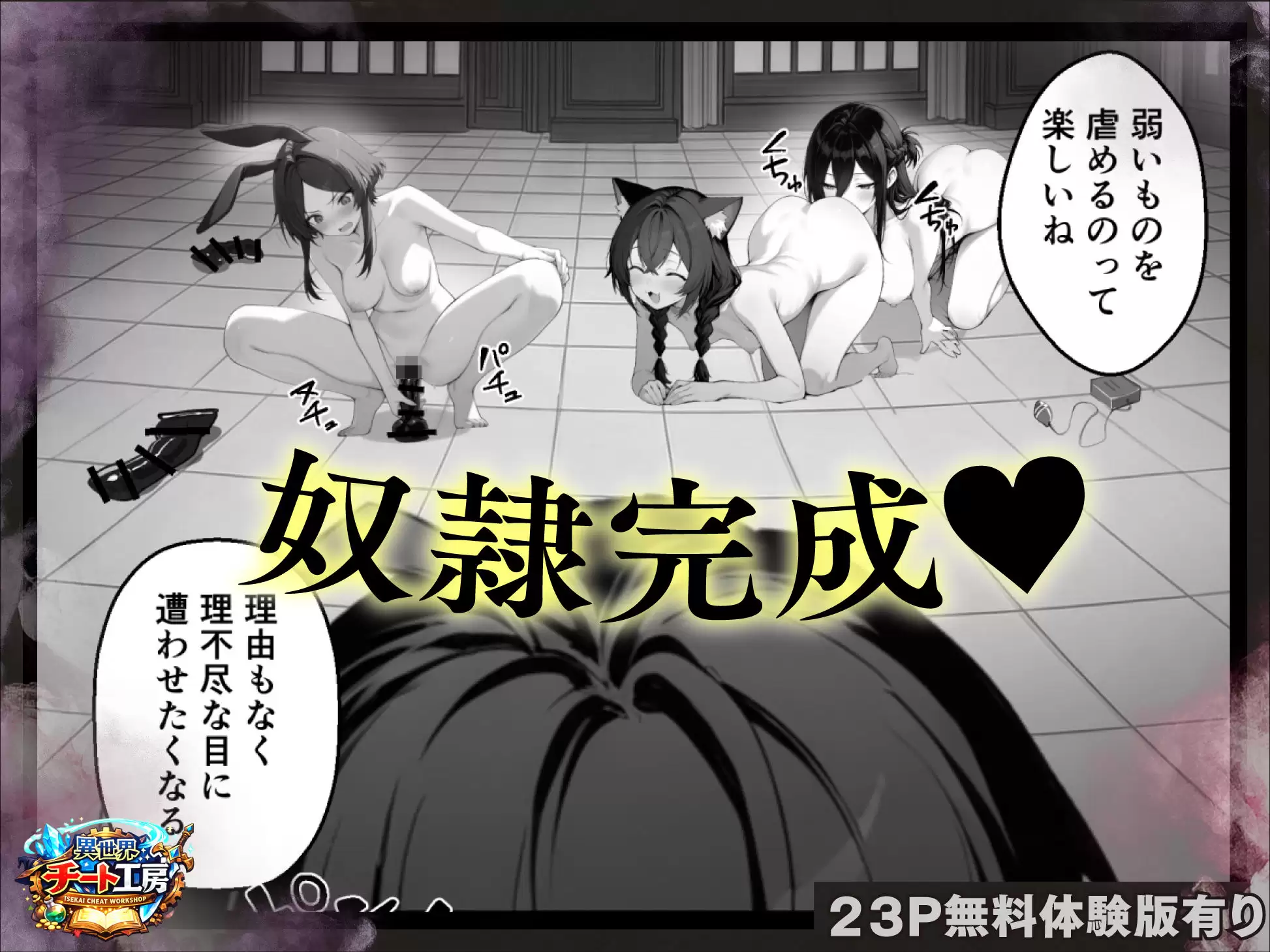 異世界でハズレスキル『上限突破』が覚醒して神話級冒険者になったので、僕を虐めていたギャル達を全員、僕専用ご奉仕肉便器に躾けることにした。【調教編】 異世界チート工房 無料画像 6