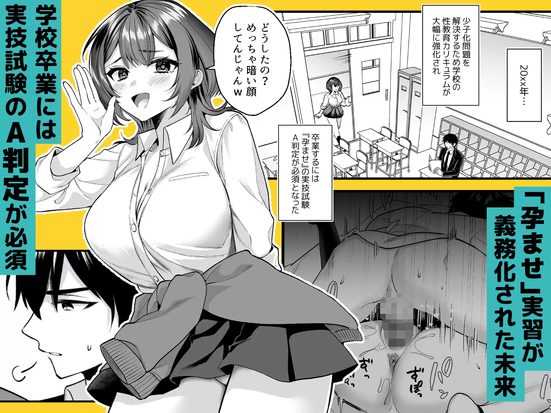 俺の卒業はギャル幼馴染とのセックスにかかっている どうしょく 無料画像 1