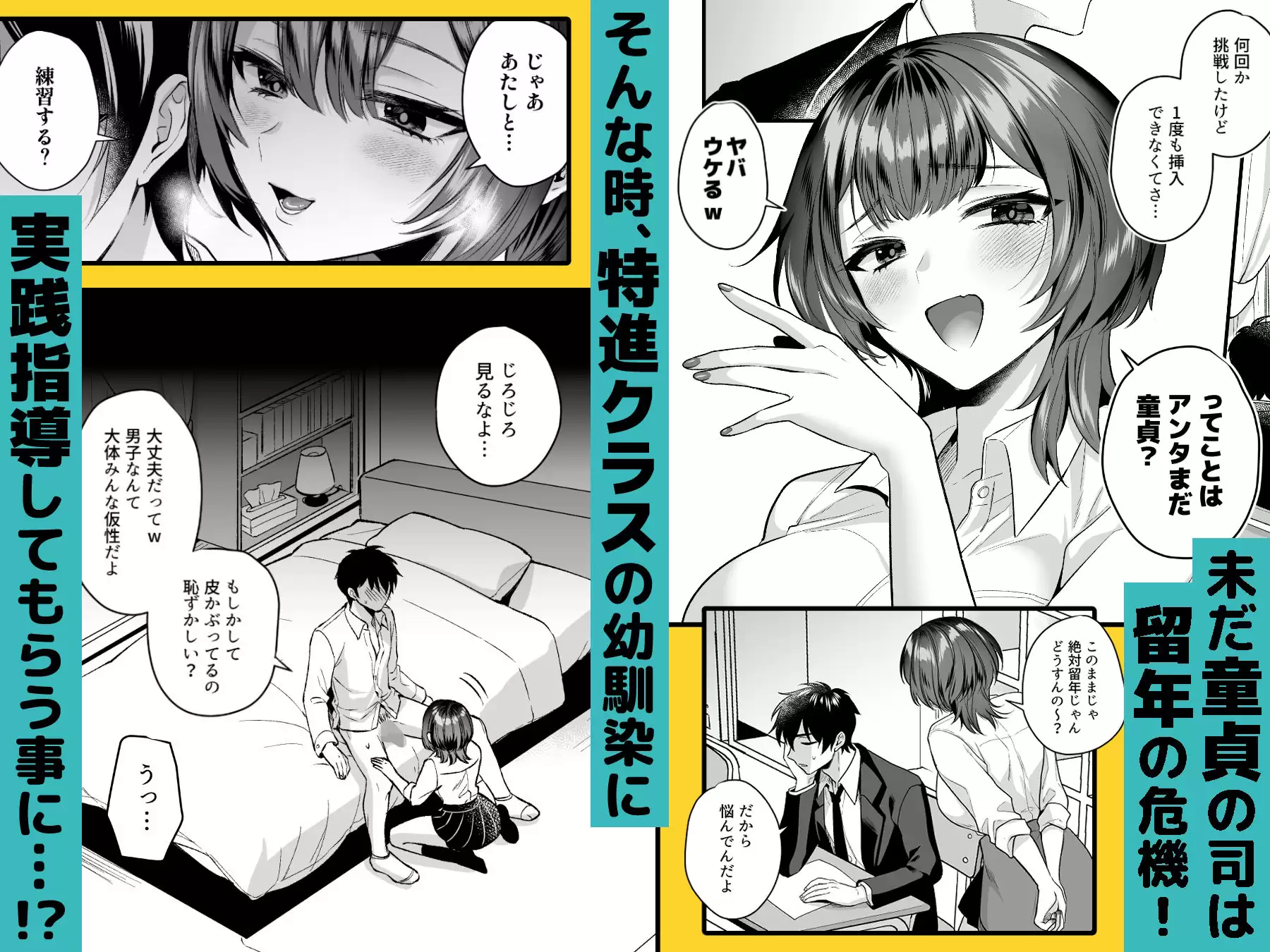 俺の卒業はギャル幼馴染とのセックスにかかっている どうしょく 無料画像 2
