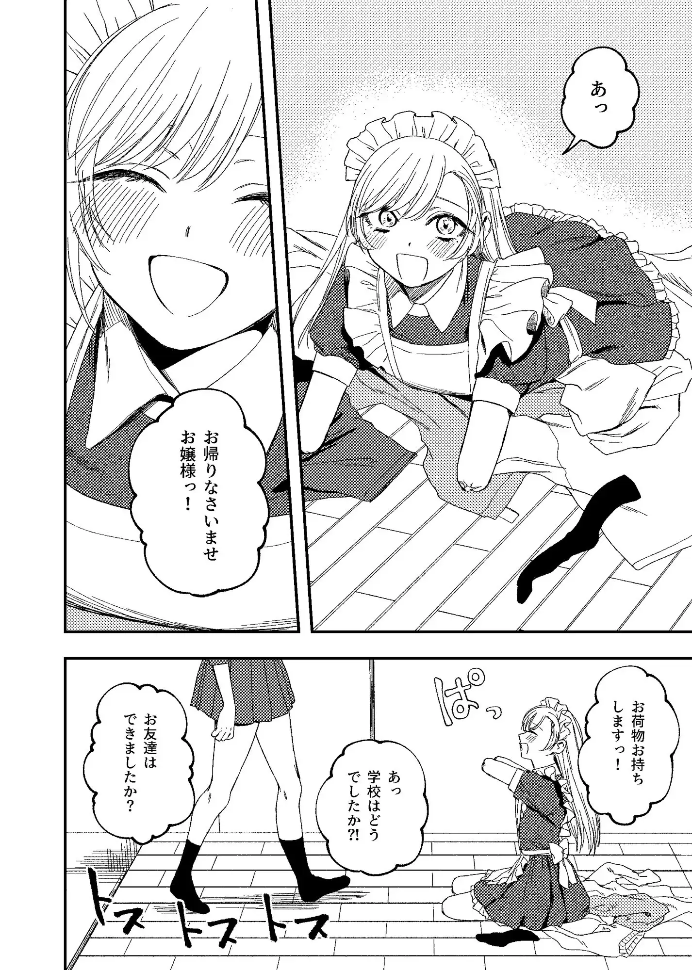 欠損メイドと欠損お嬢様 泥中のアイス 無料画像 1