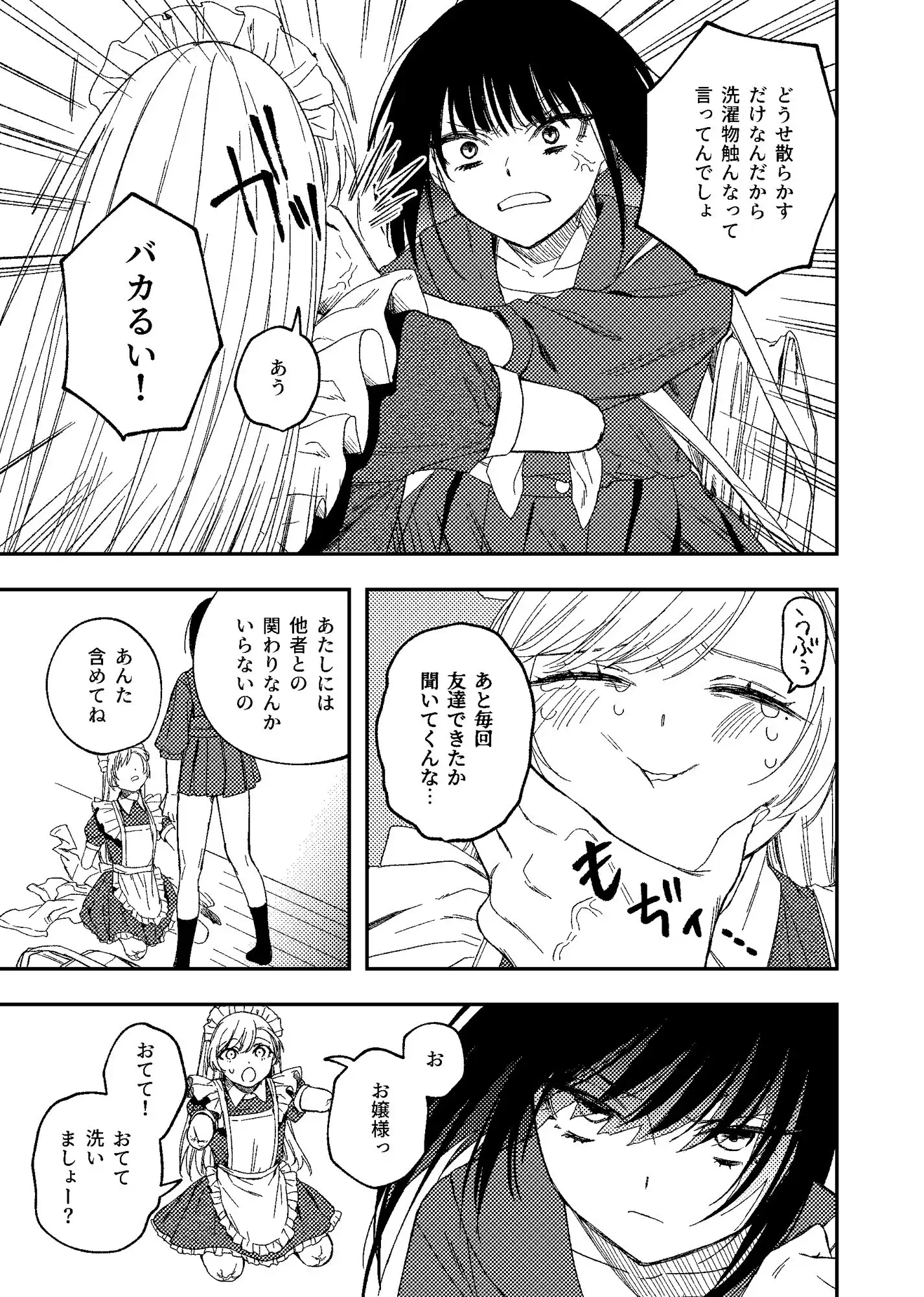 欠損メイドと欠損お嬢様 泥中のアイス 無料画像 2