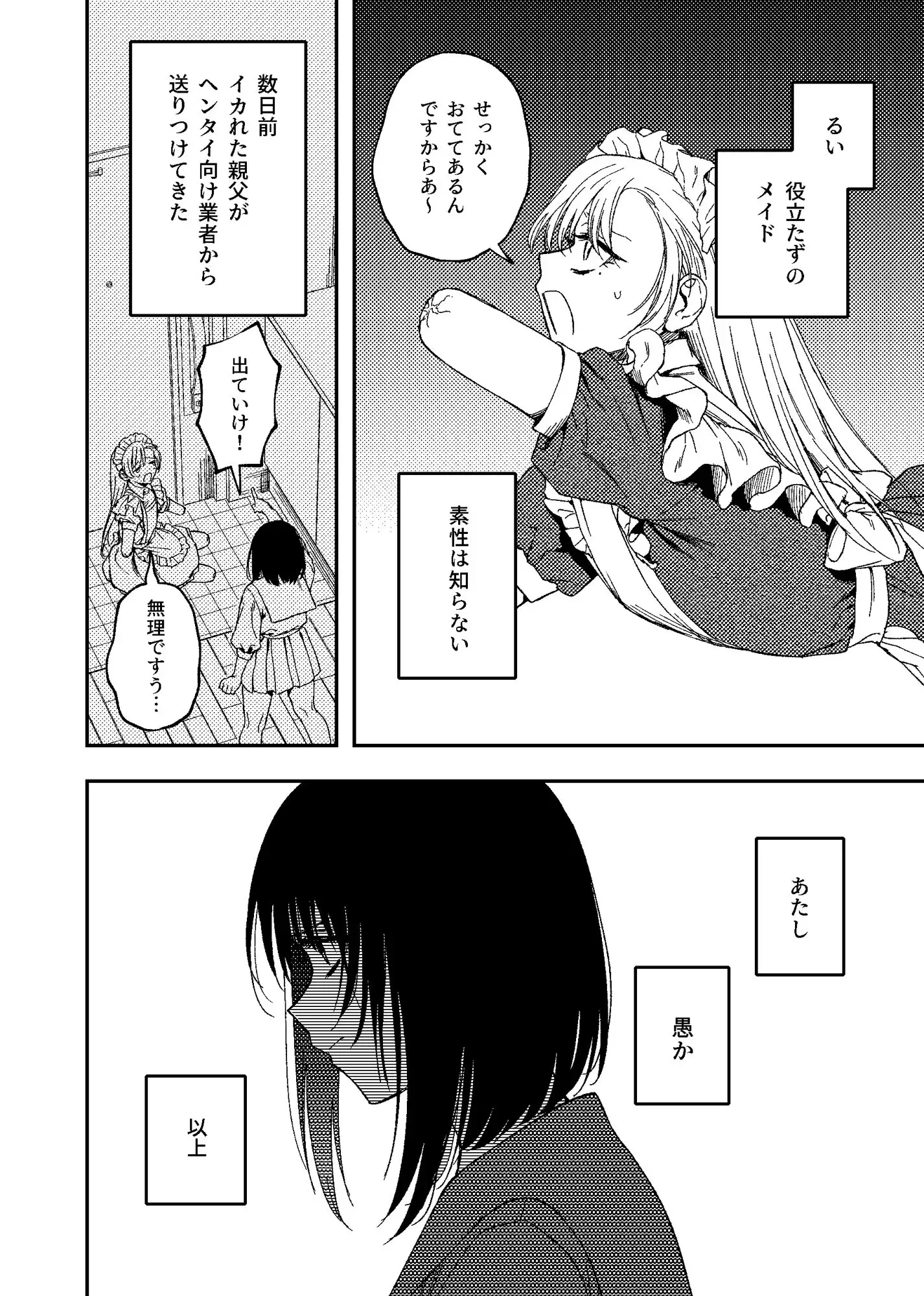 欠損メイドと欠損お嬢様 泥中のアイス 無料画像 3