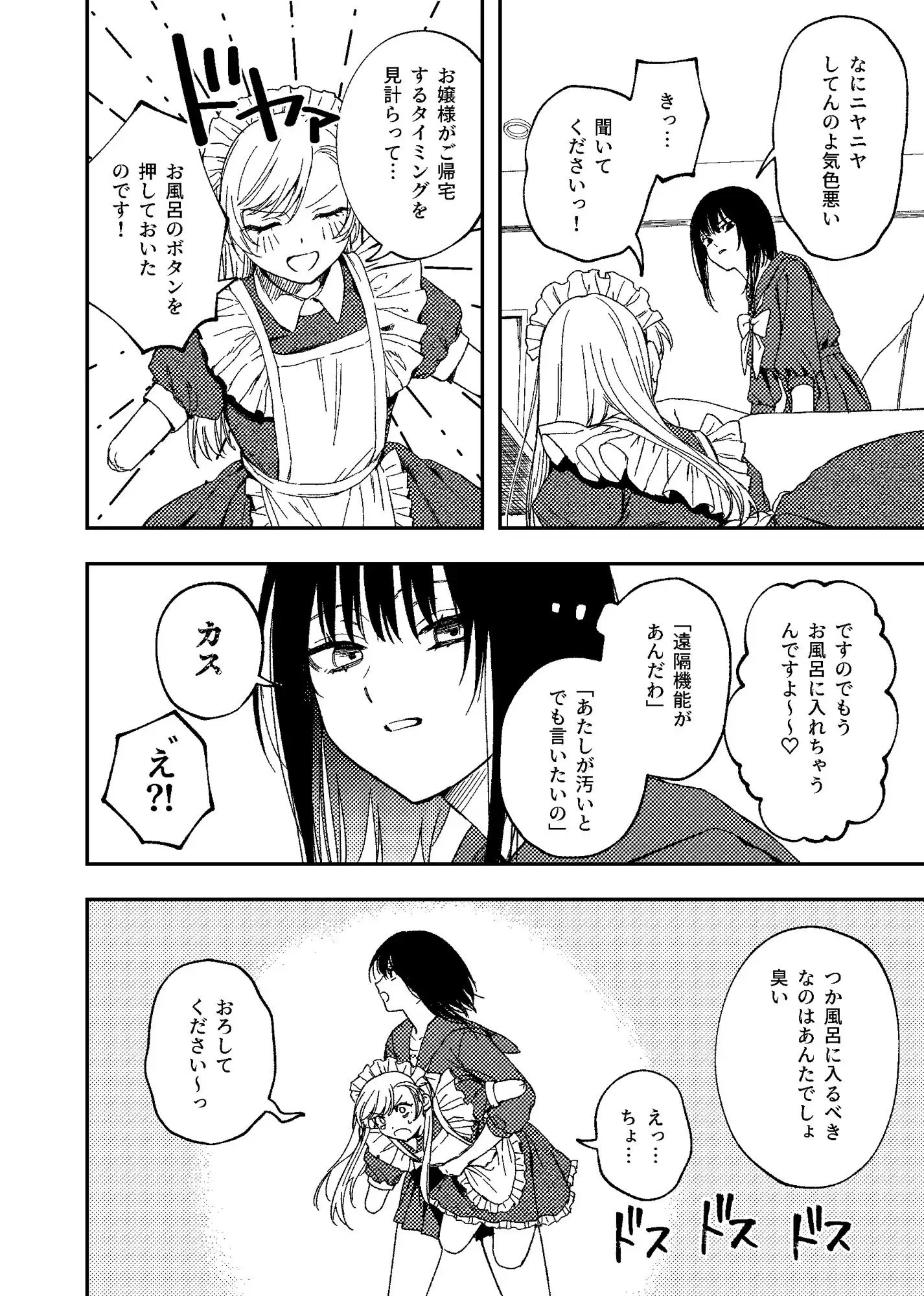 欠損メイドと欠損お嬢様 泥中のアイス 無料画像 5
