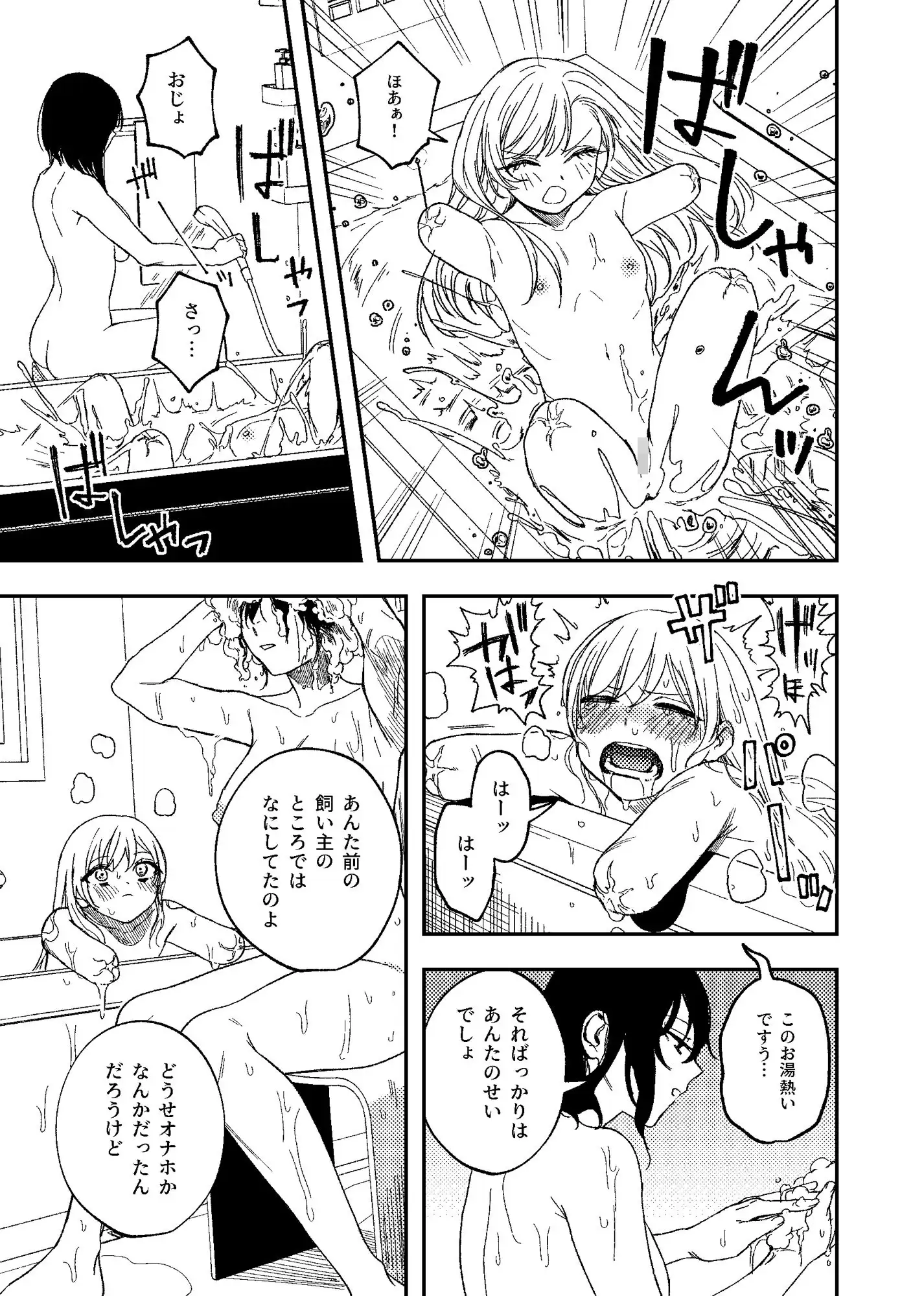 欠損メイドと欠損お嬢様 泥中のアイス 無料画像 6