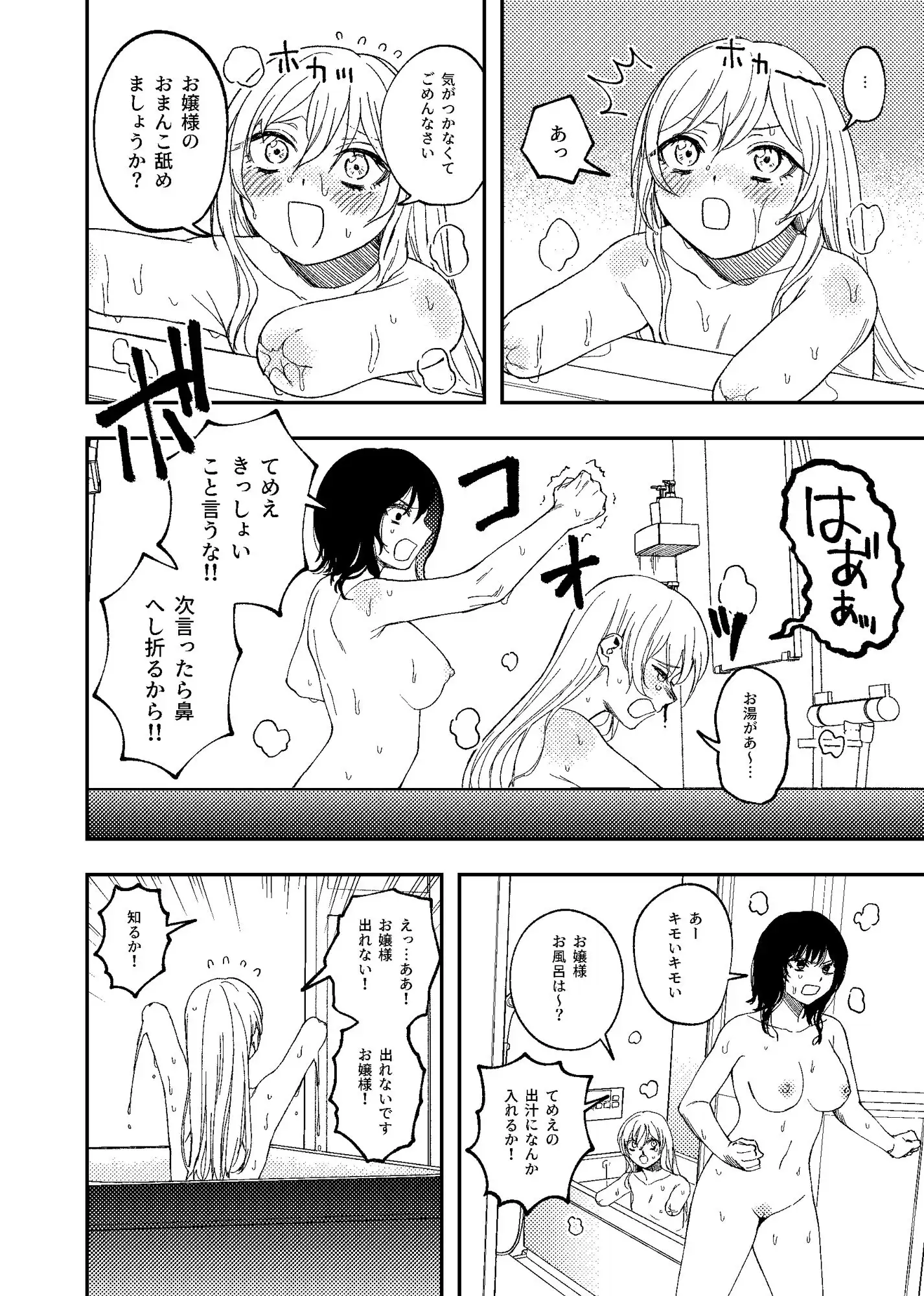 欠損メイドと欠損お嬢様 泥中のアイス 無料画像 7