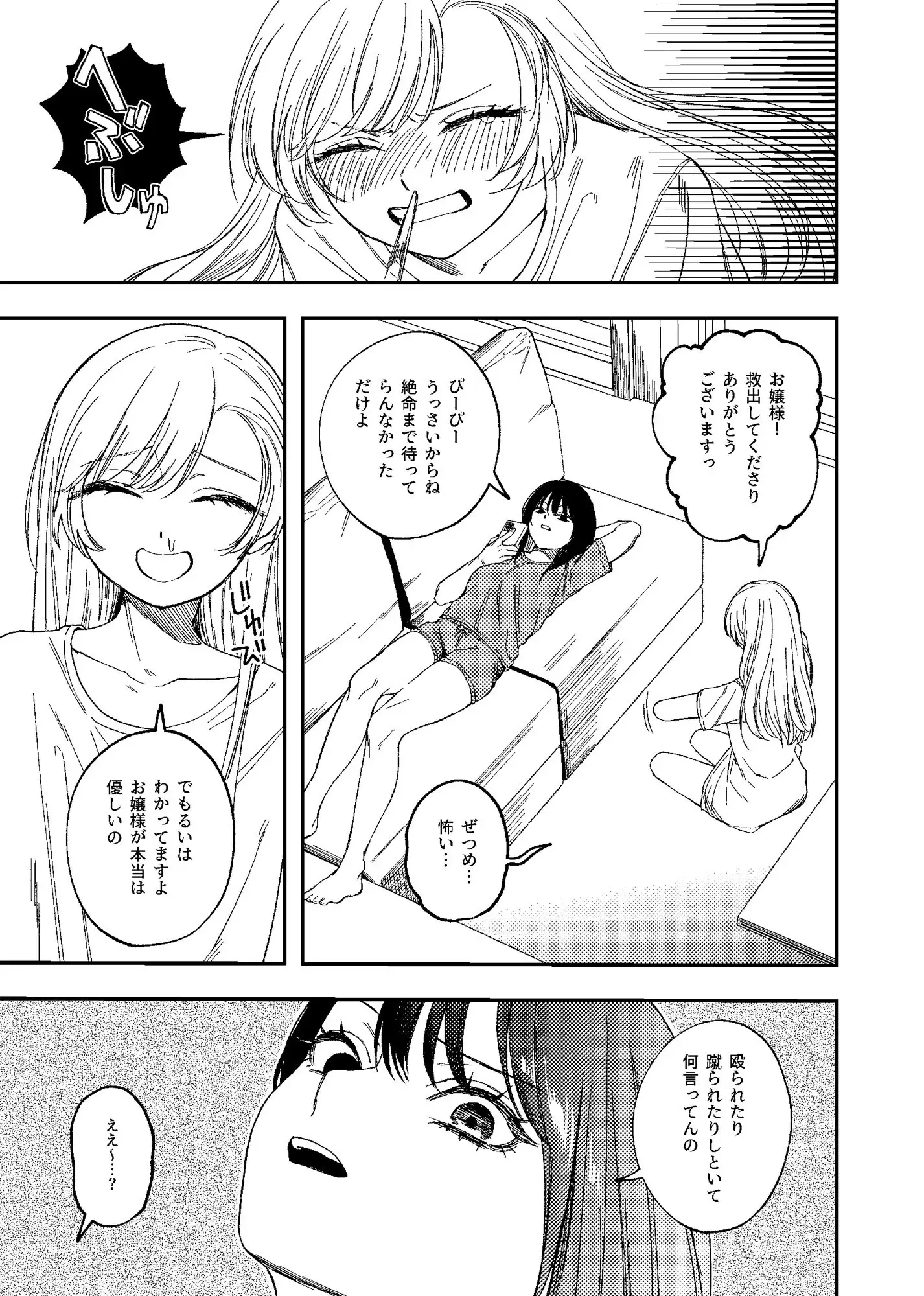欠損メイドと欠損お嬢様 泥中のアイス 無料画像 8