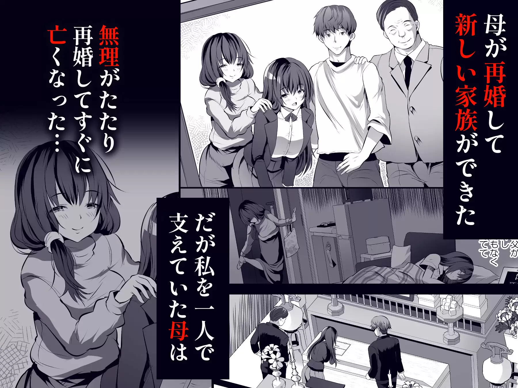 我が家が檻になった日〜優しかった義父と義兄はケダモノだった〜 どうしょく 無料画像 1