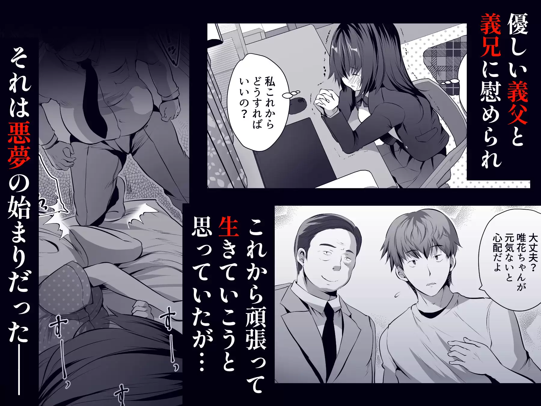 我が家が檻になった日〜優しかった義父と義兄はケダモノだった〜 どうしょく 無料画像 2