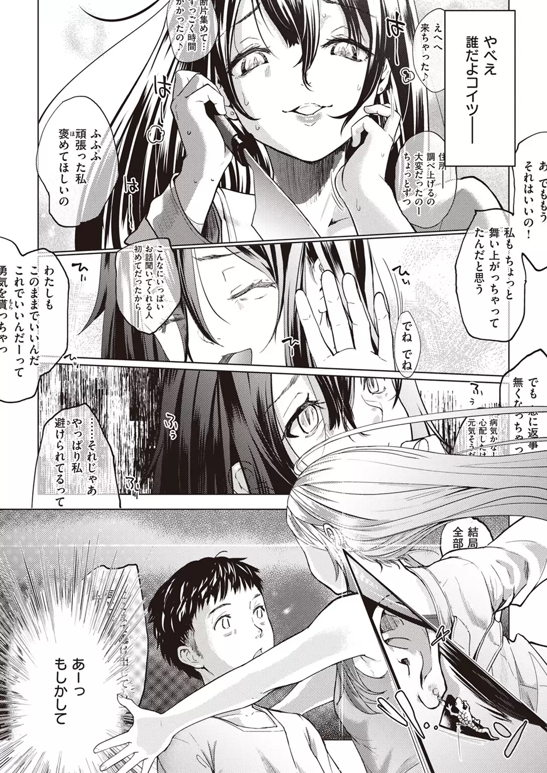 届けモノですッ！！ 無料画像 4