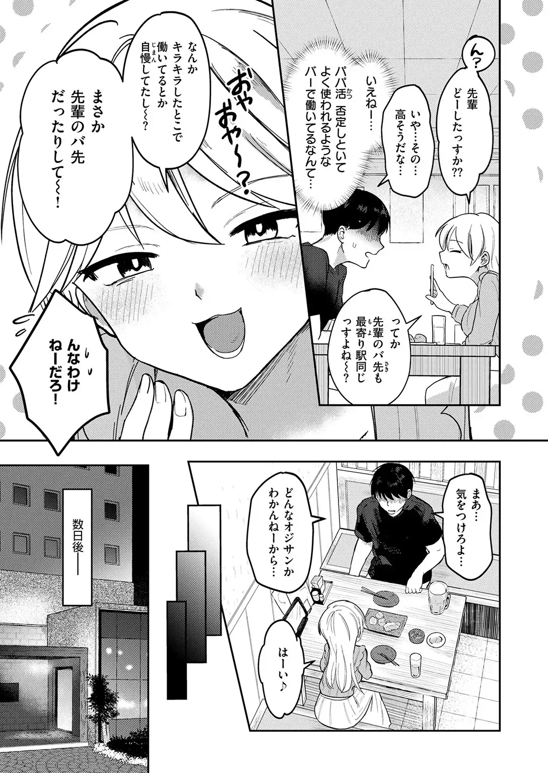 ヤバいパパ活から後輩を救った話 無料画像 5