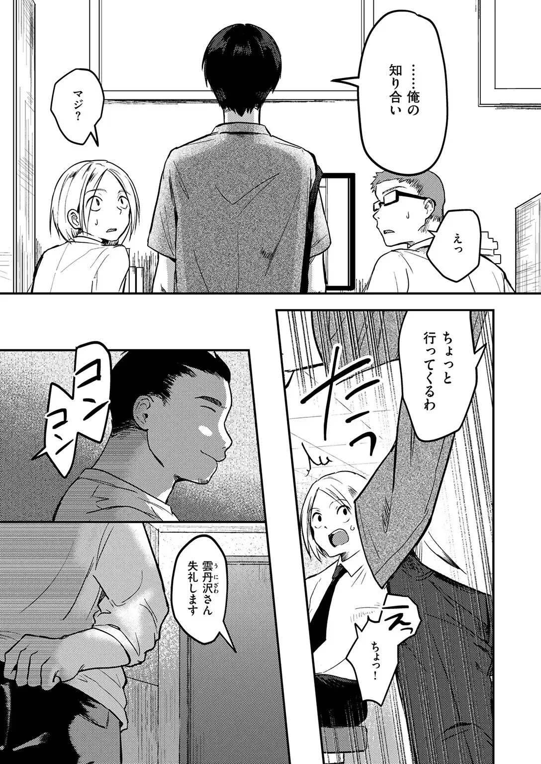 ヤバいパパ活から後輩を救った話 無料画像 9