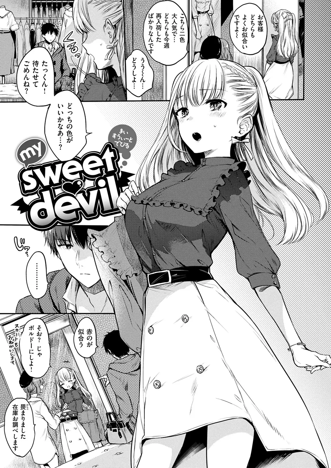 my sweet devil 無料画像 3