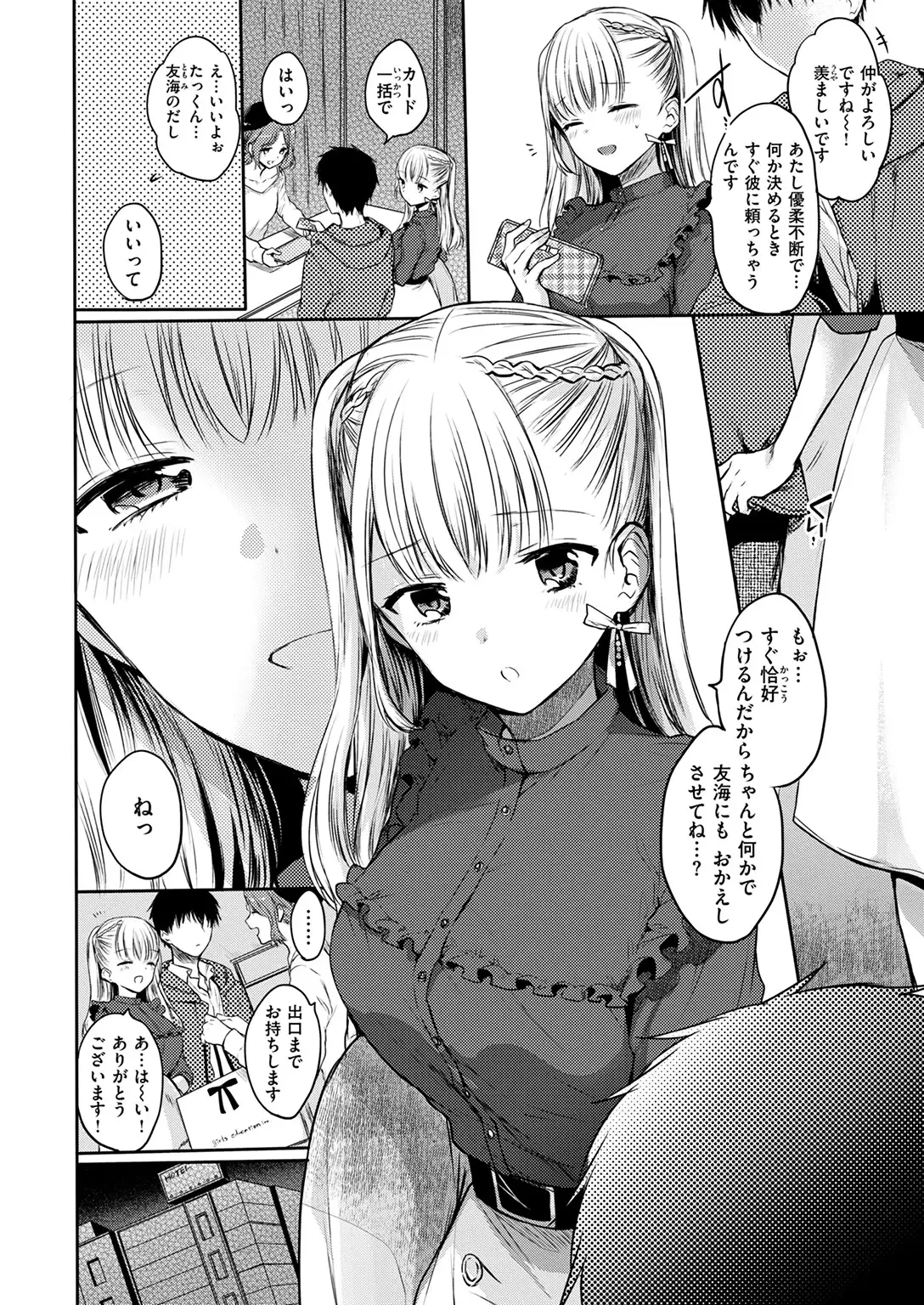 my sweet devil 無料画像 4