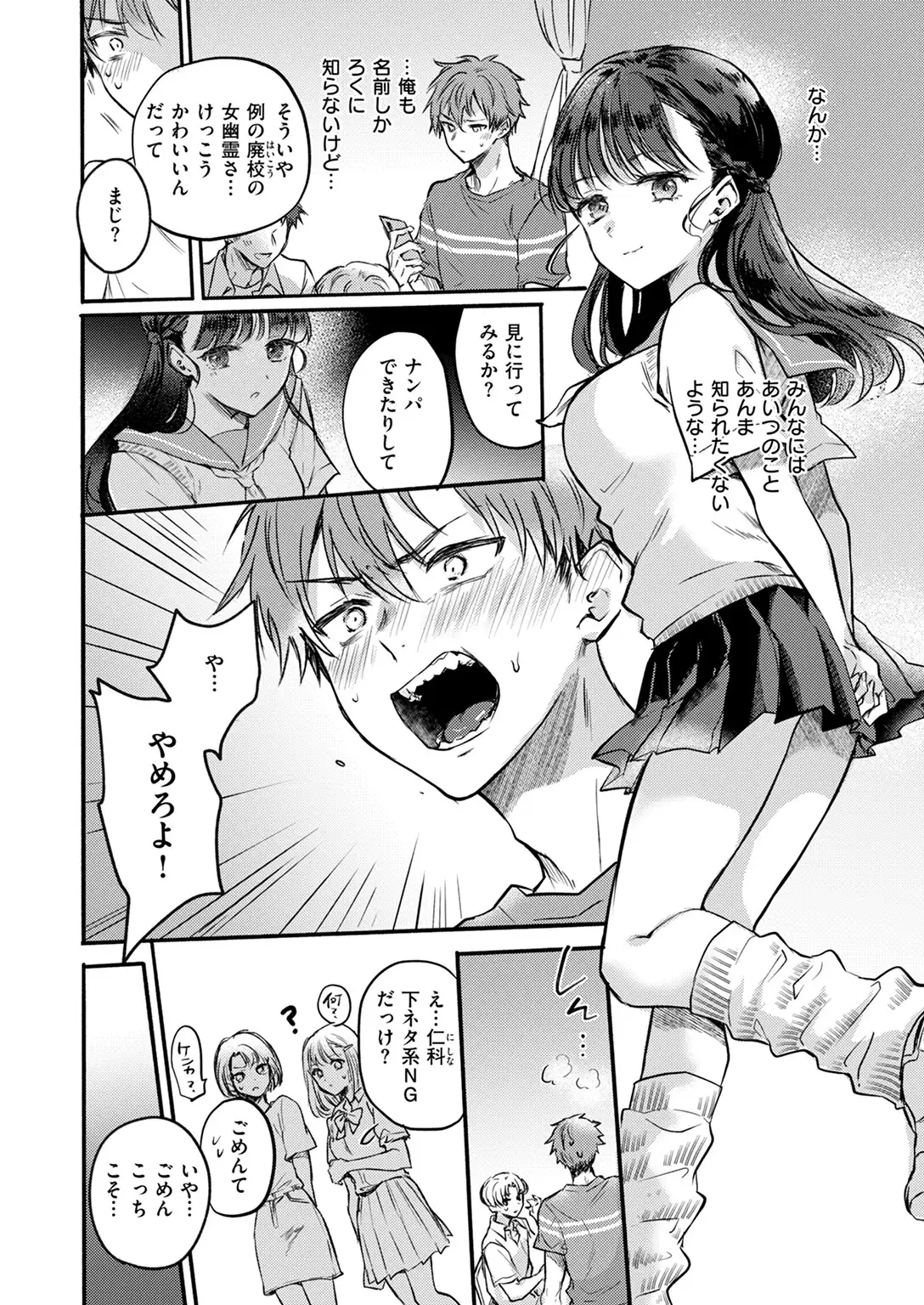 深夜1時、幽霊と。 無料画像 8