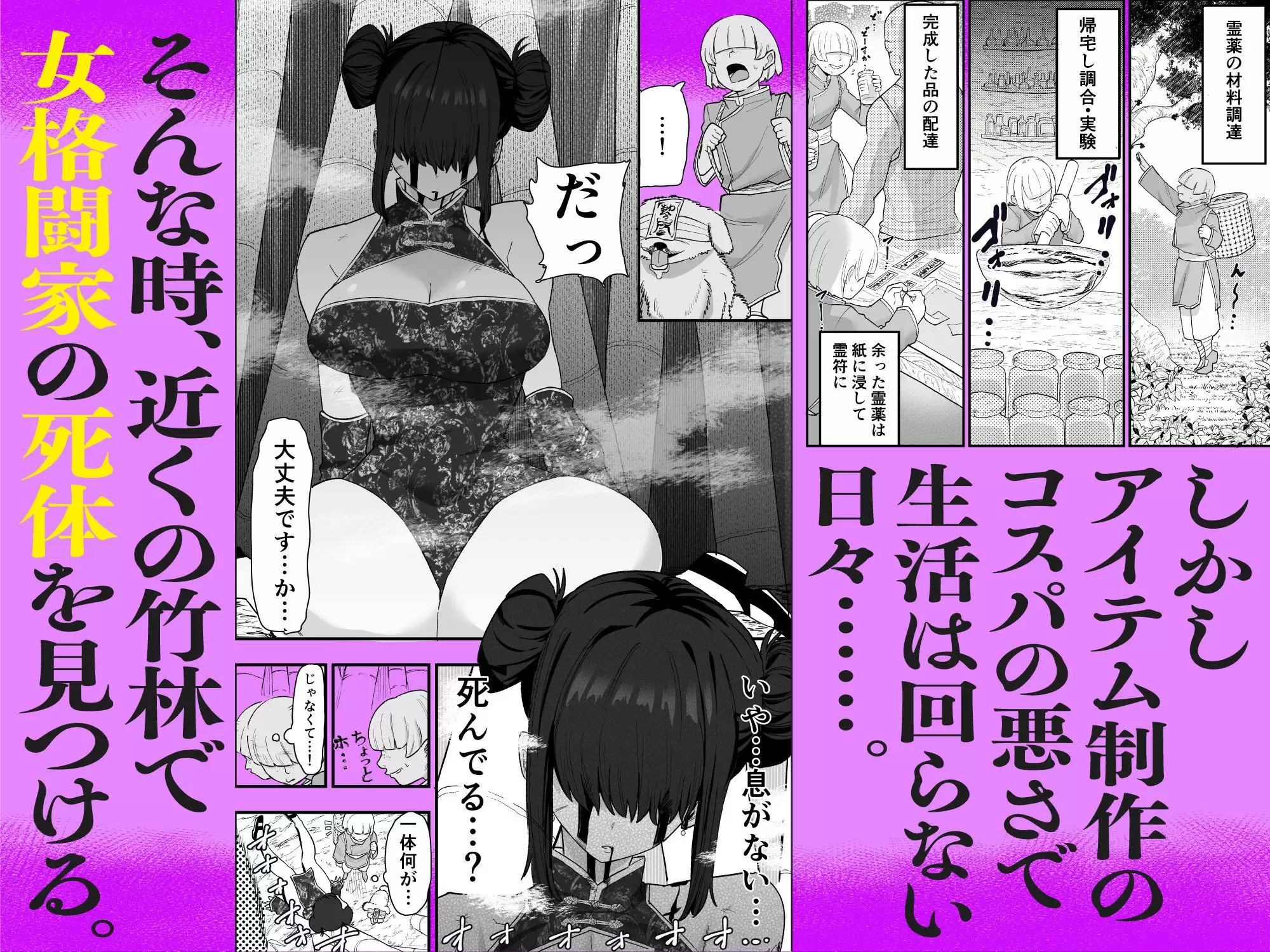 死亡淫戯 調伏失敗！？ メカクレキョンシー 亀次郎屋さん 無料画像 2